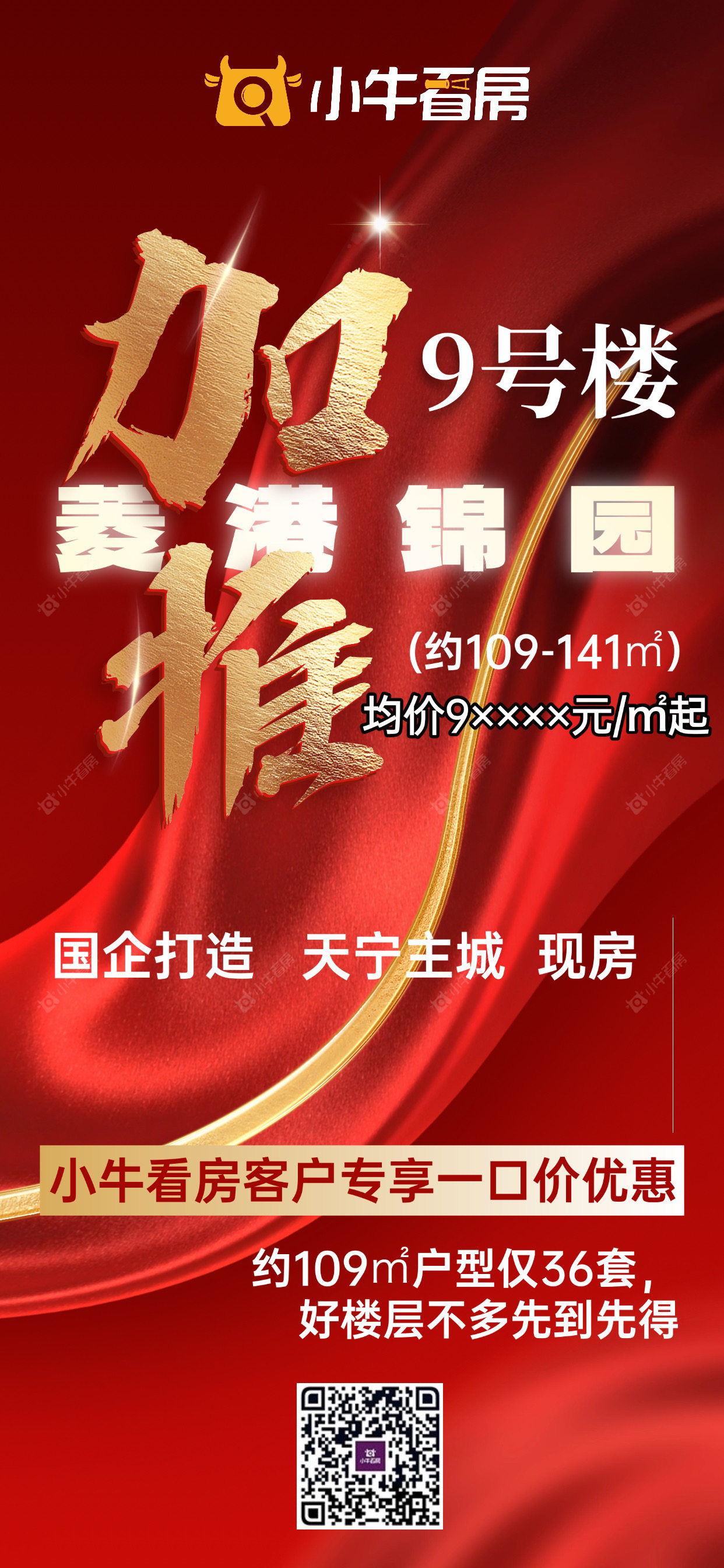 查看菱港锦园新房项目动态封面图