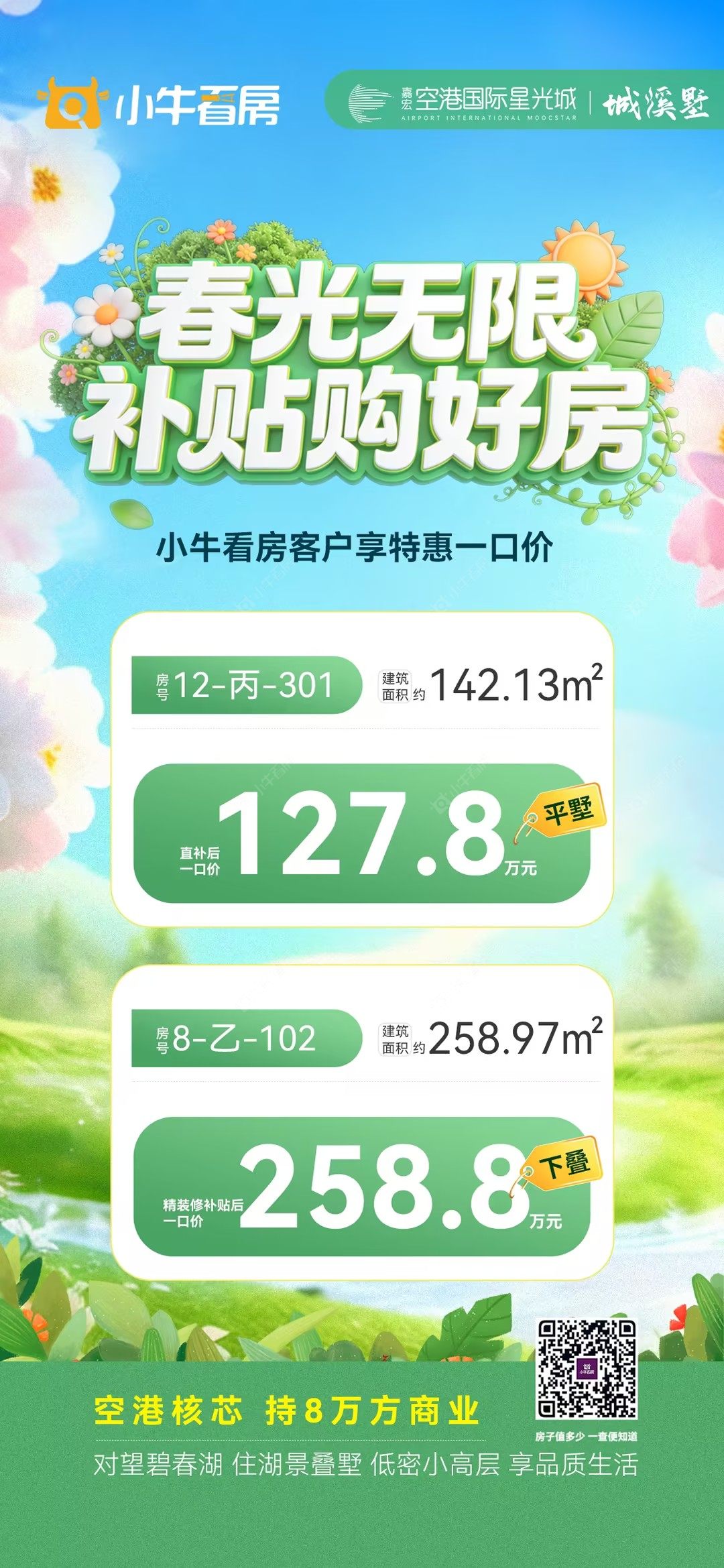 查看嘉宏空港国际星光城新房项目动态封面图