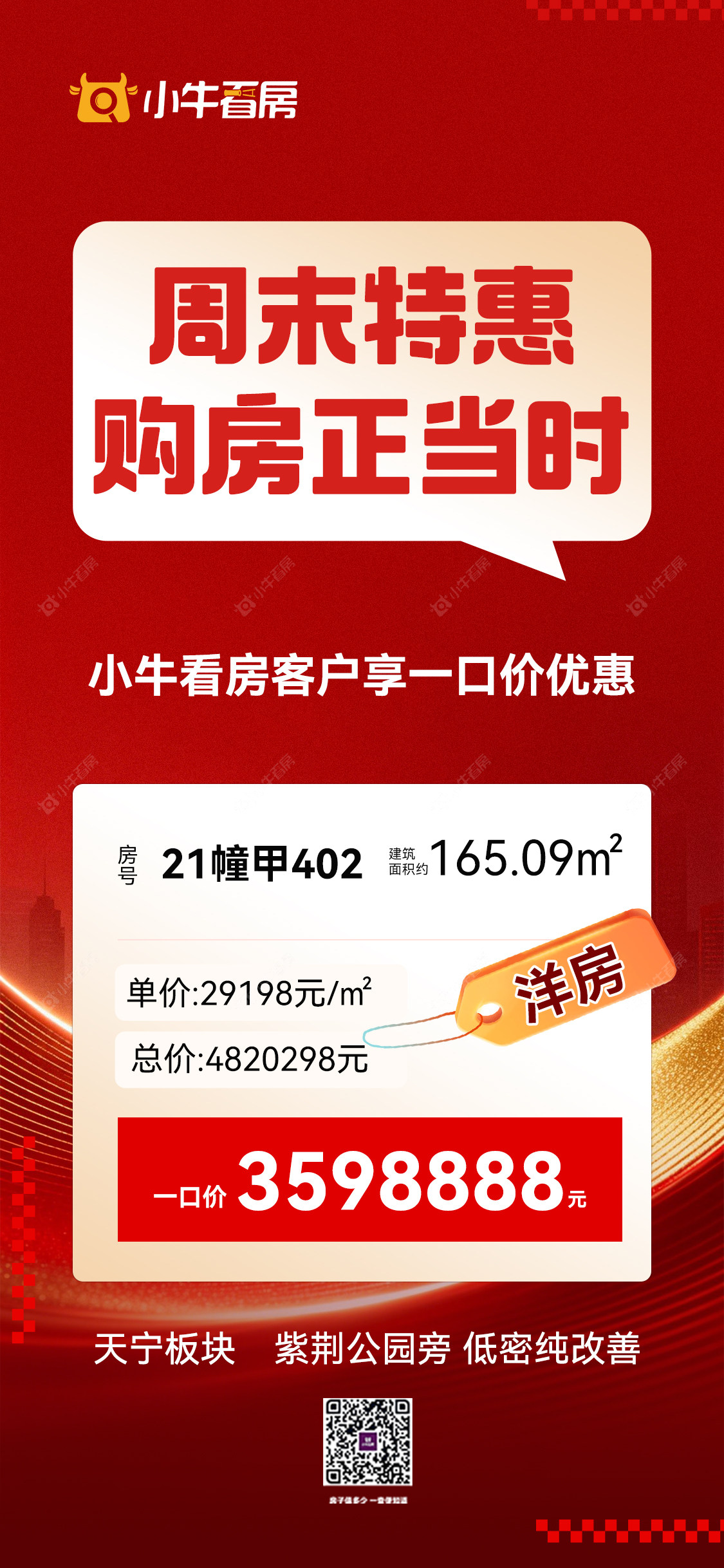 查看常州樾澜庭新房项目动态封面图