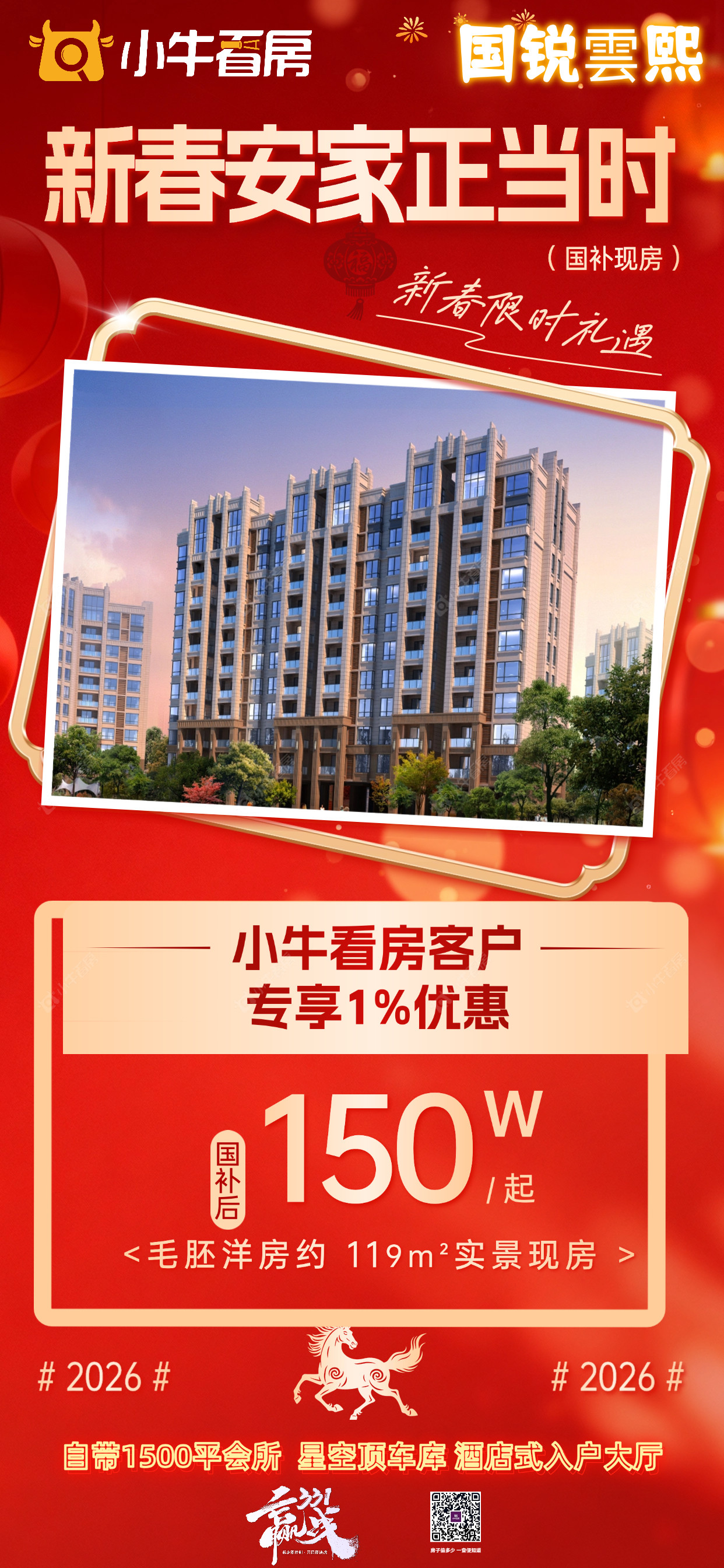 查看国锐雲熙新房项目动态封面图