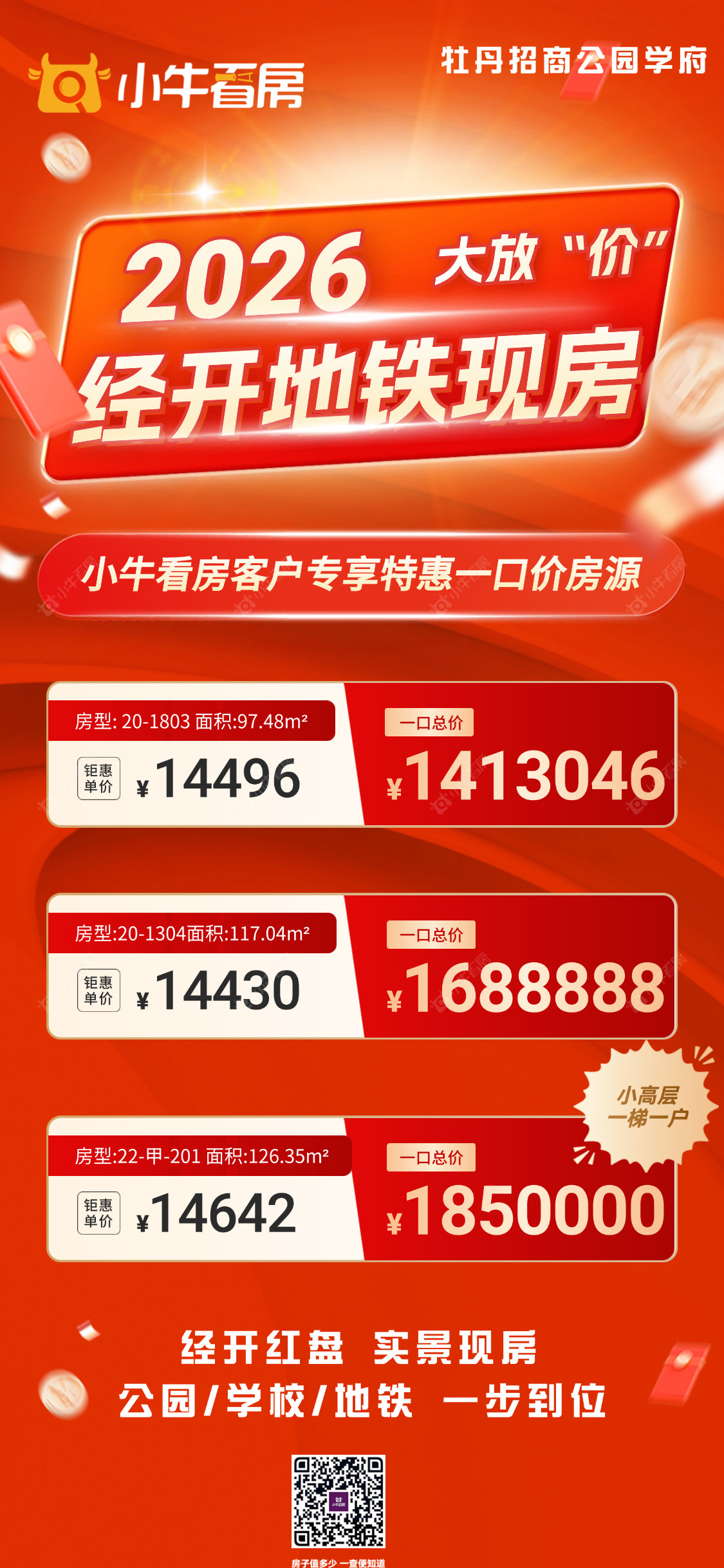 查看牡丹招商公园学府新房项目动态封面图