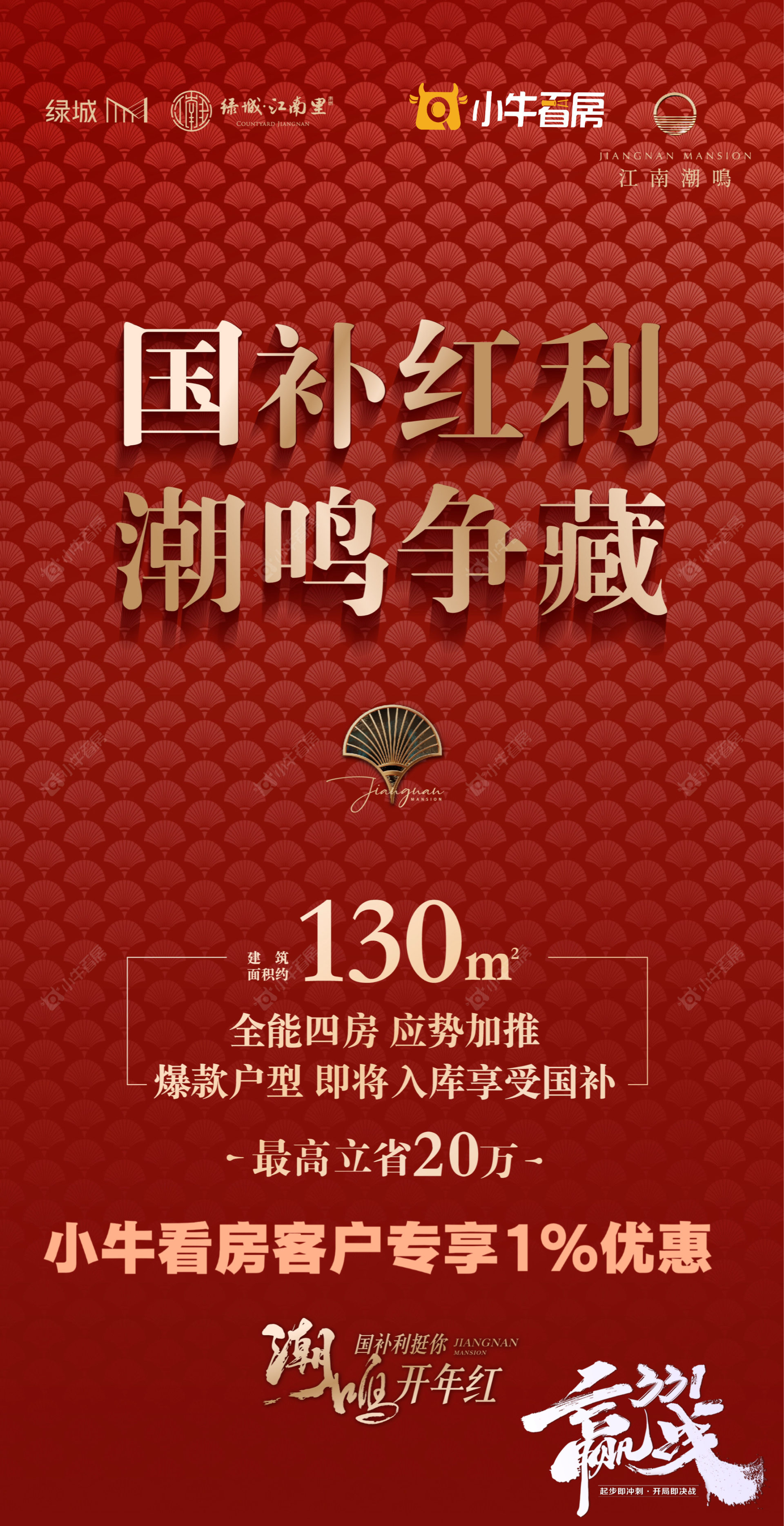 查看绿城江南里江南潮鸣新房项目动态封面图