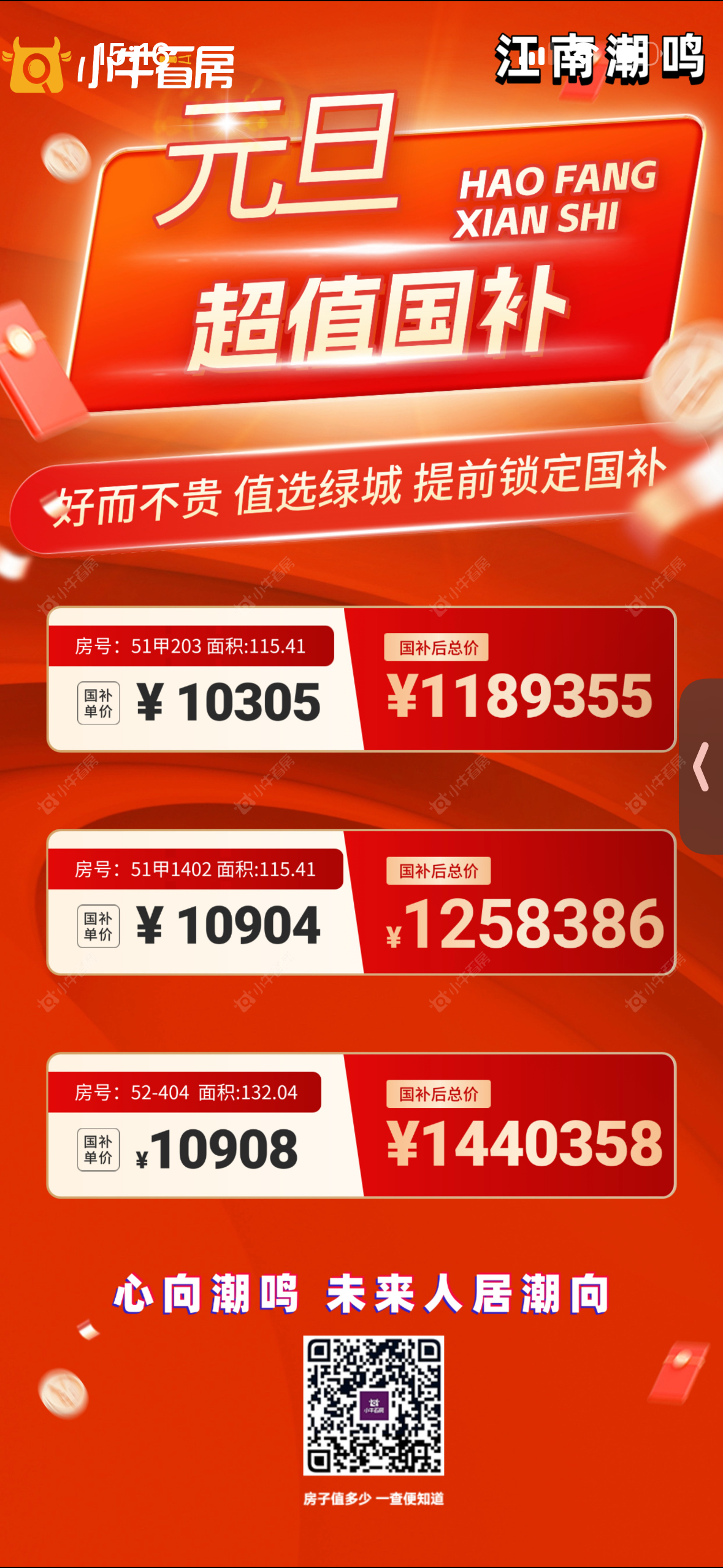 查看绿城江南里江南潮鸣新房项目动态封面图