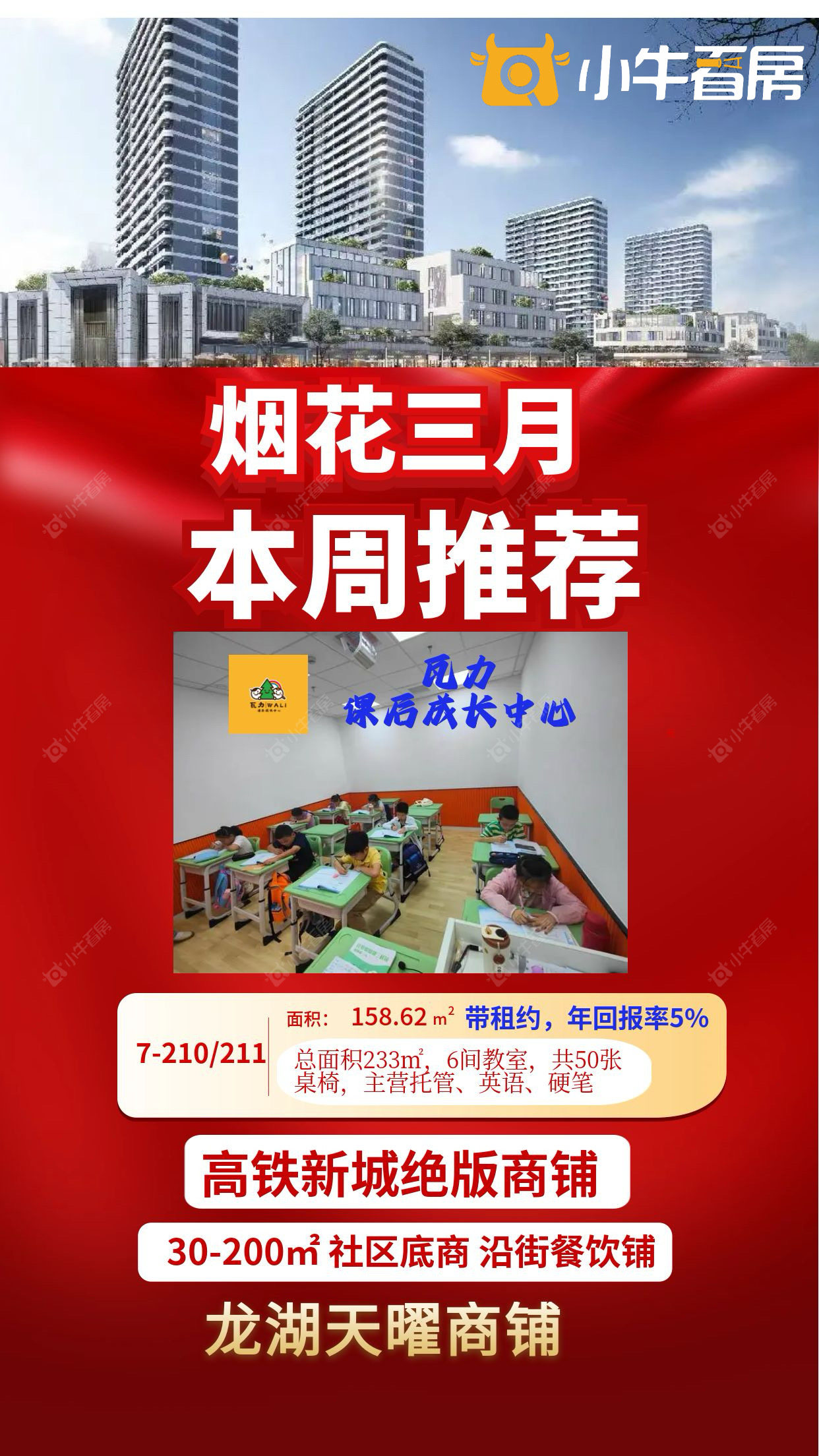 查看龙湖华盛·天曜新房项目动态封面图