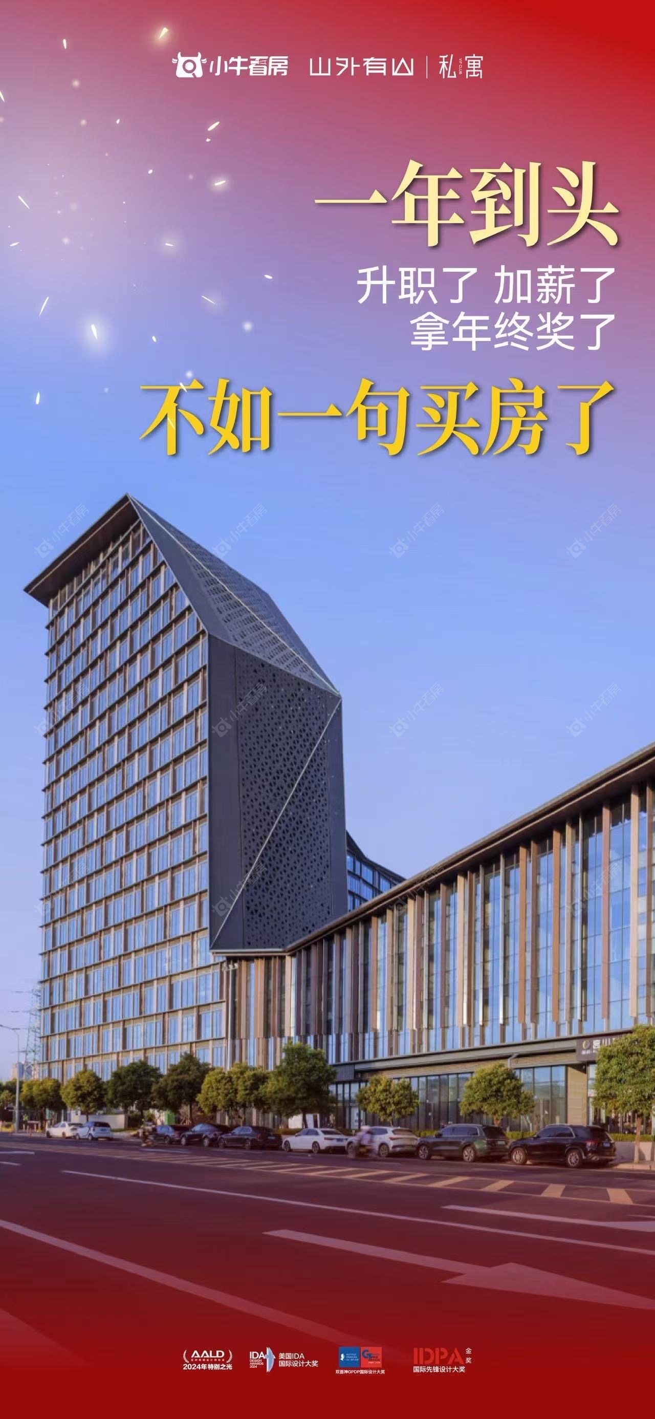 查看山外有山新房项目动态封面图