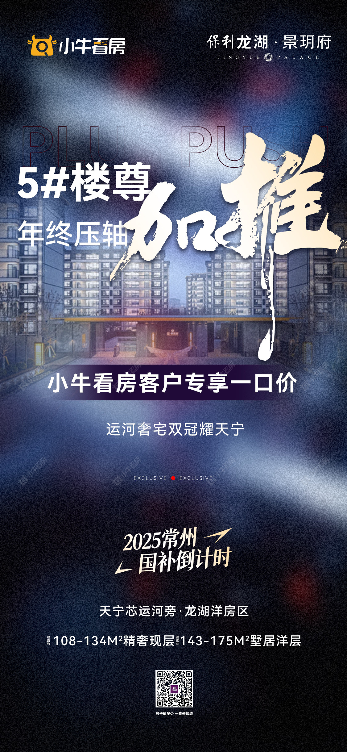 查看保利龙湖景玥府新房项目动态封面图