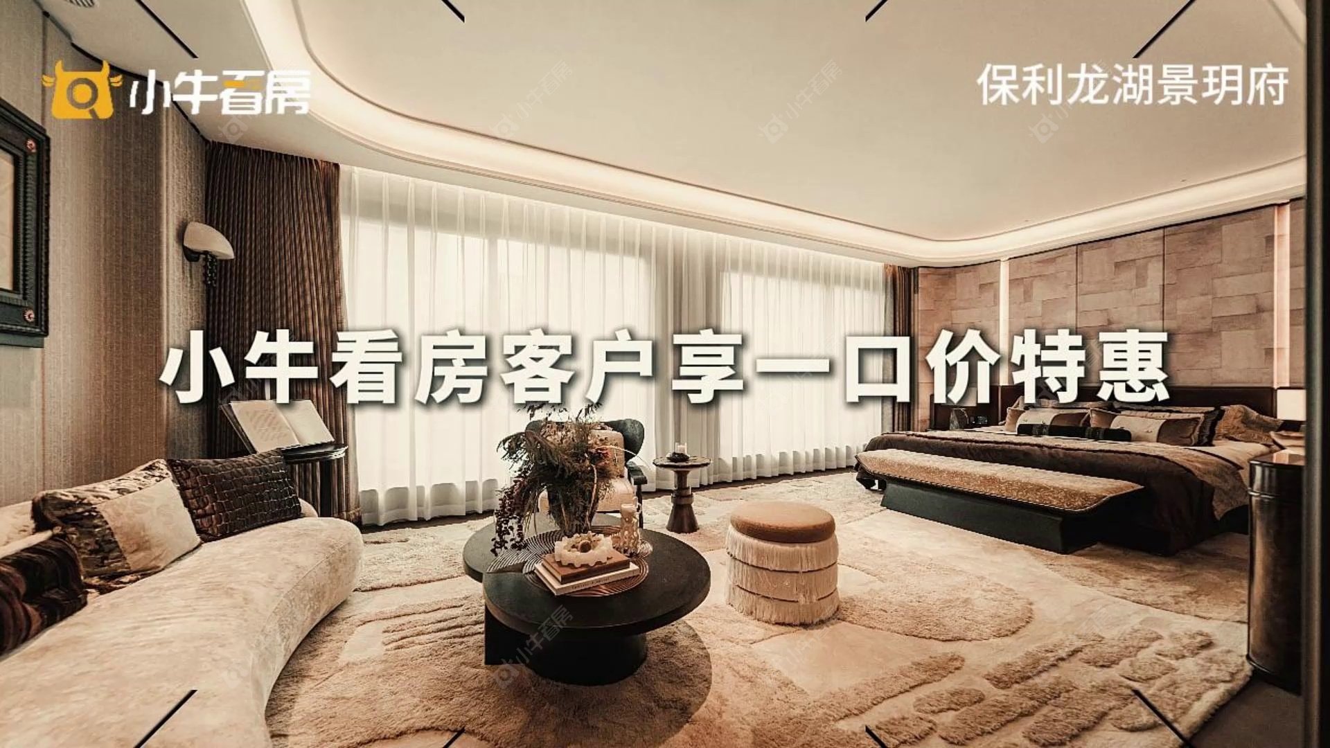 查看保利龙湖景玥府新房项目动态封面图