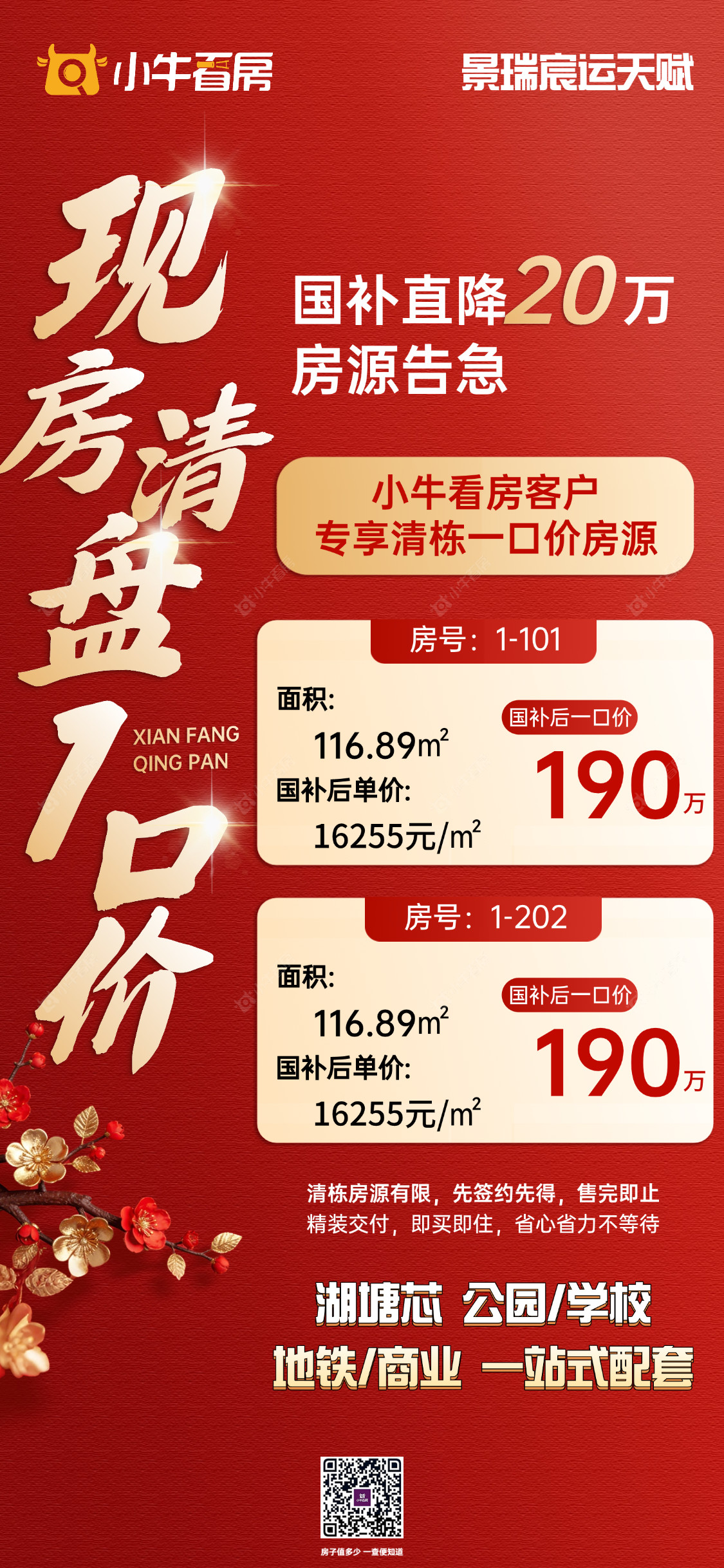 查看景瑞宸运天赋新房项目动态封面图