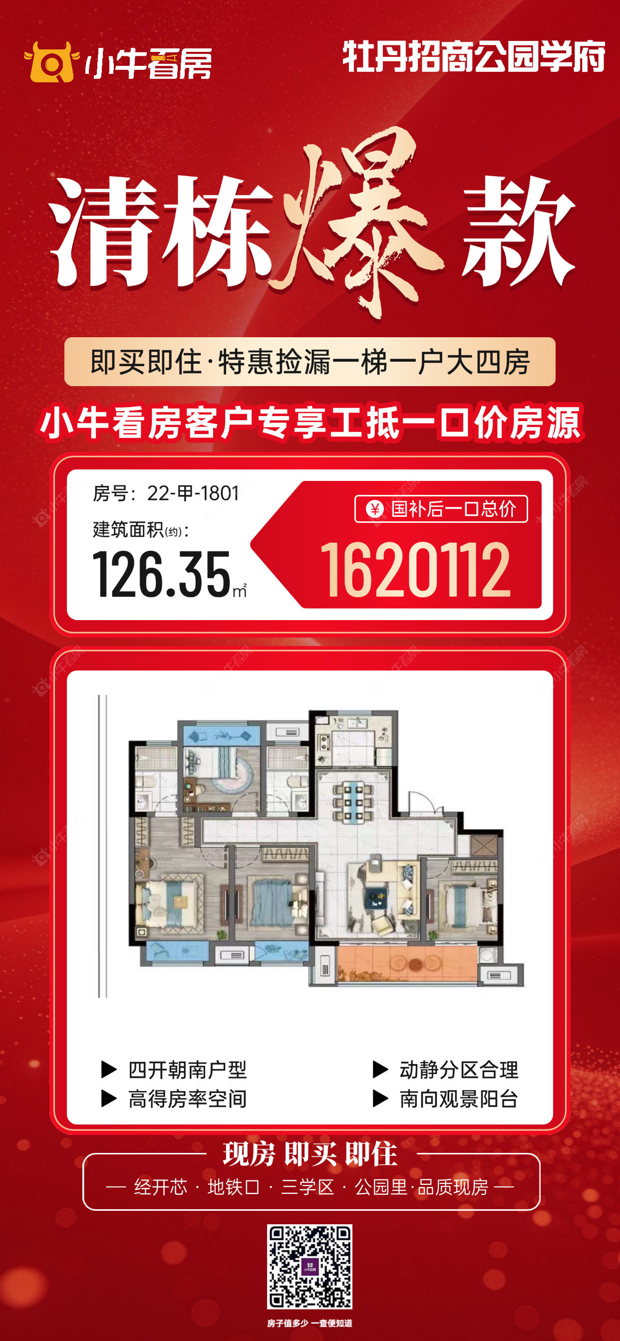 查看牡丹招商公园学府新房项目动态封面图