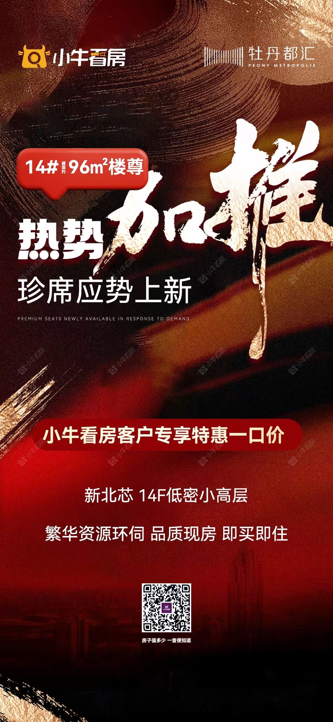 查看牡丹都汇新房项目动态封面图