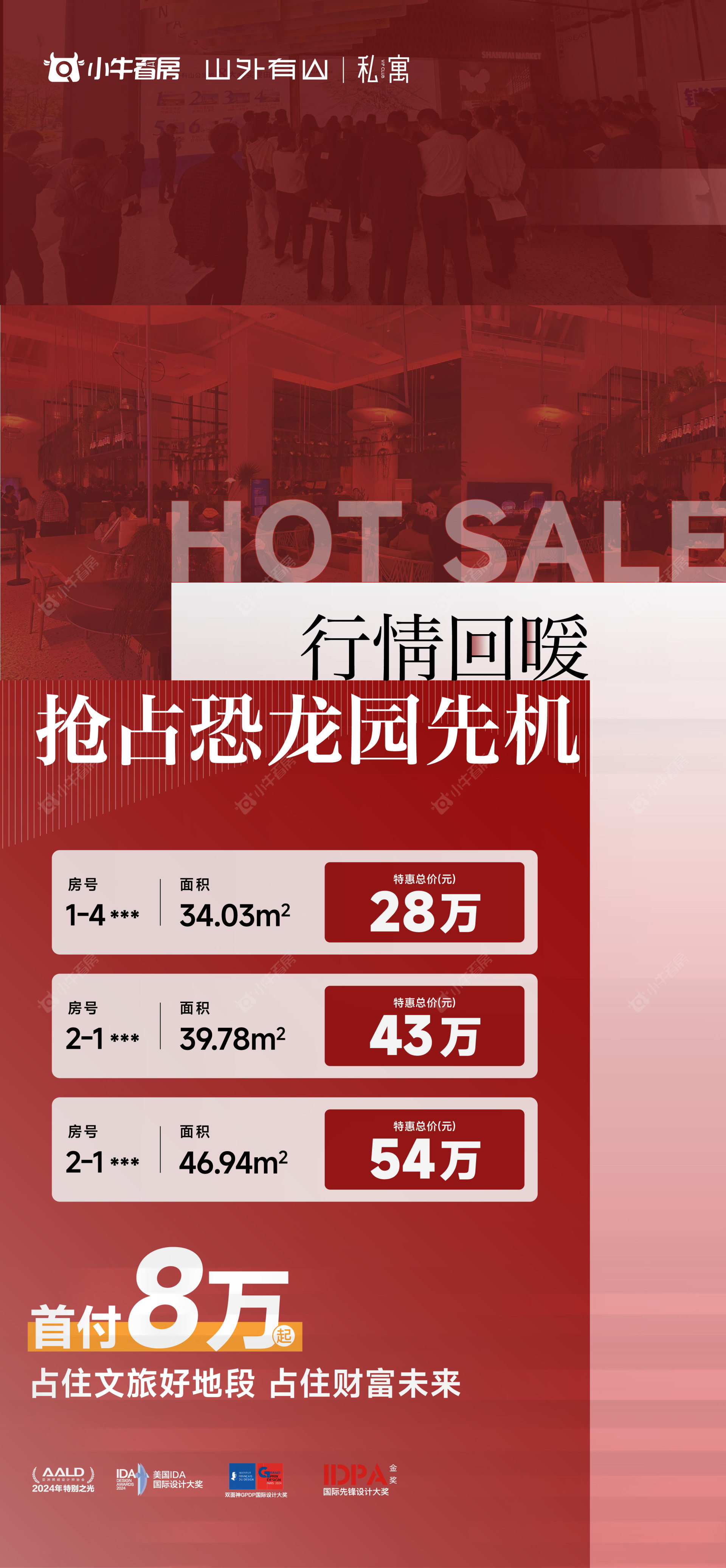 查看山外有山新房项目动态封面图