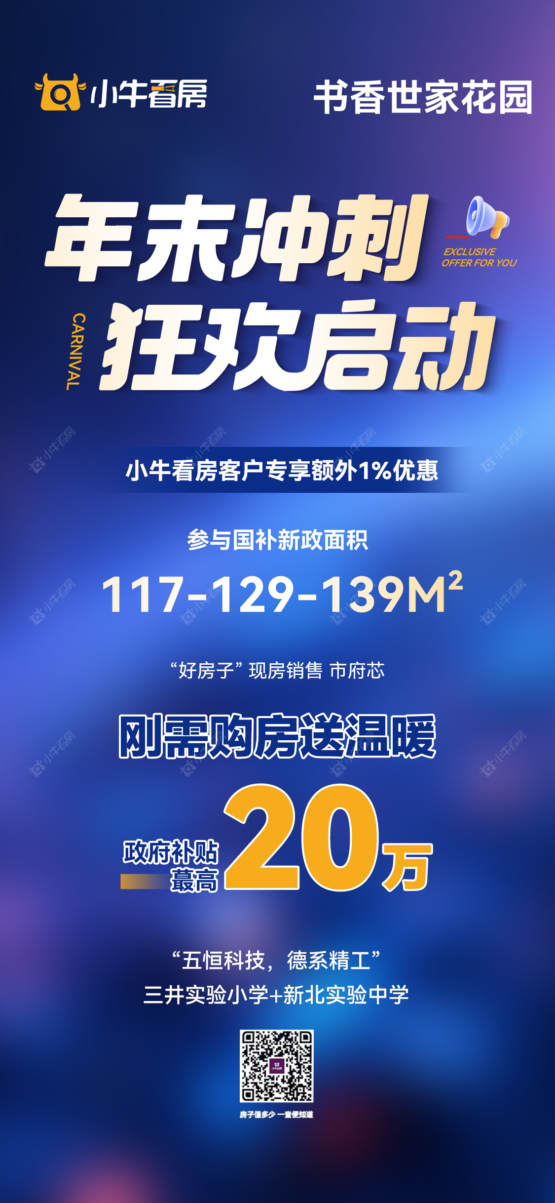 查看书香世家新房项目动态封面图