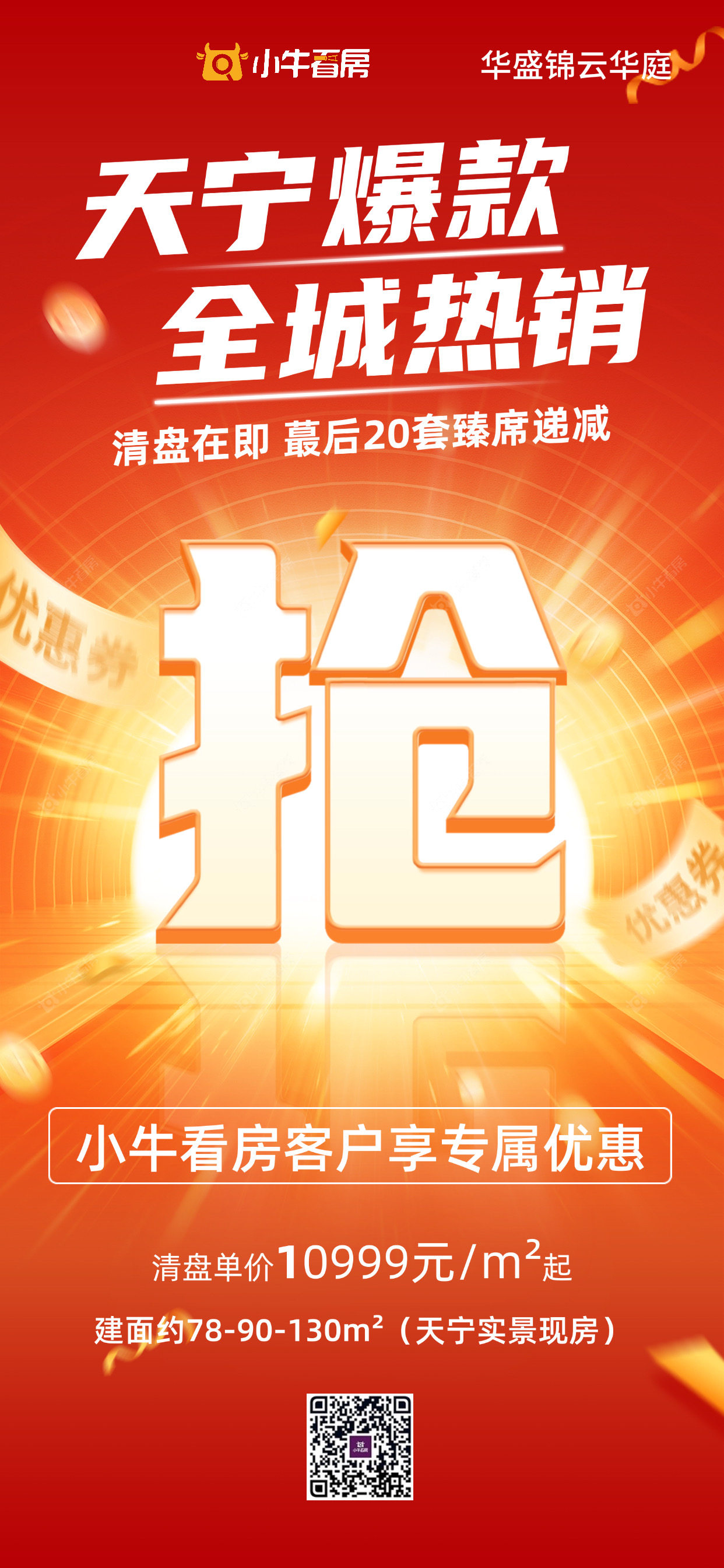 查看锦云华庭新房项目动态封面图