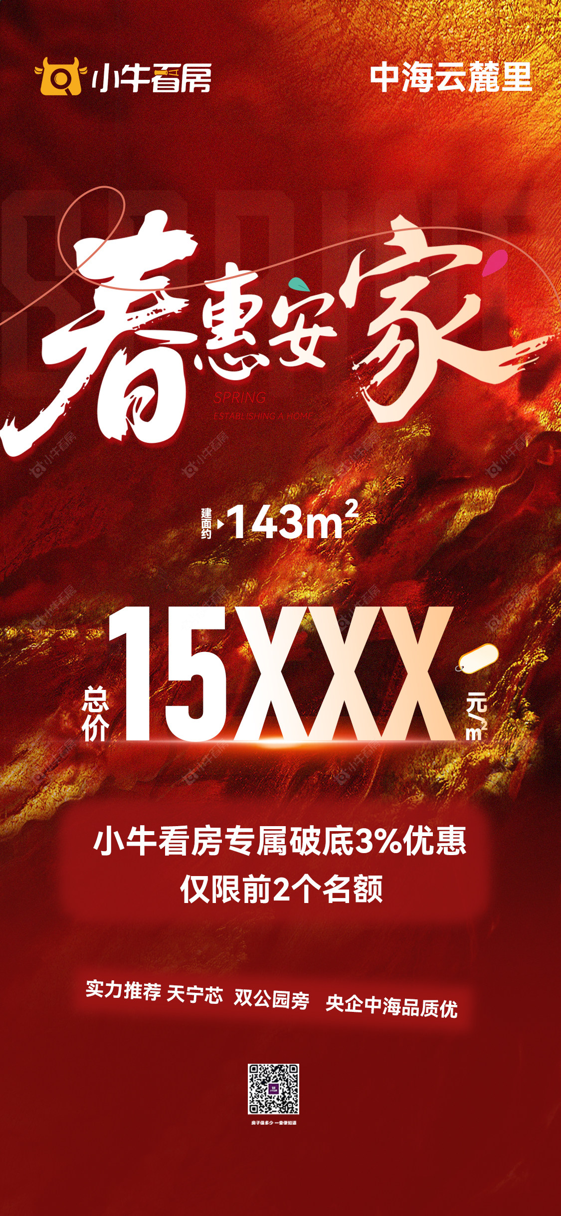 查看中海云麓里新房项目动态封面图