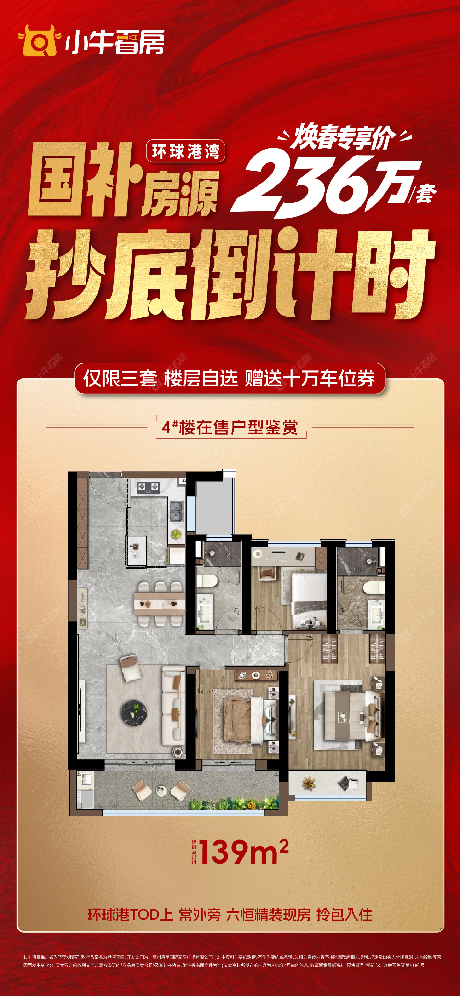 查看环球港湾新房项目动态封面图