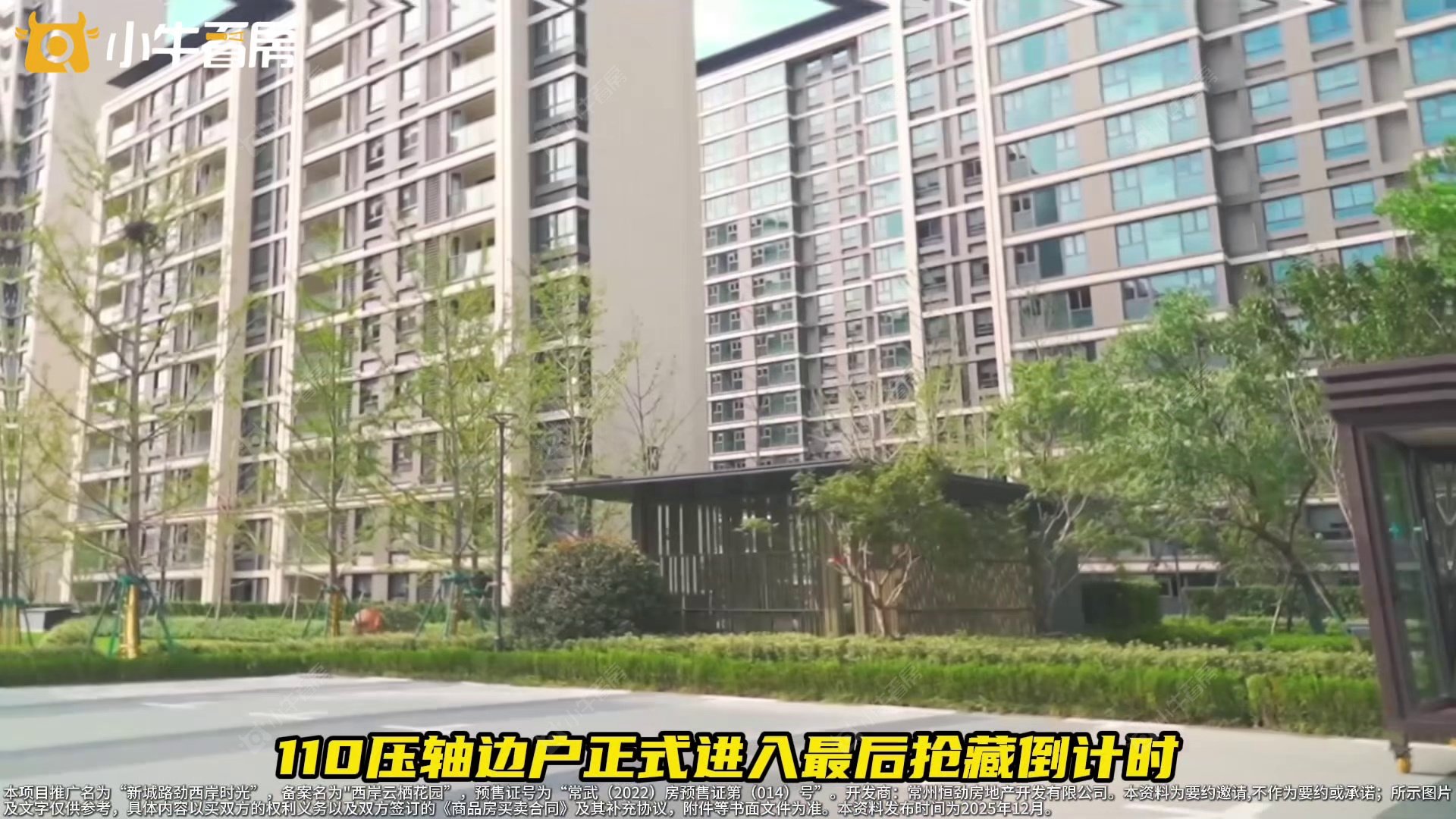 查看新城路劲·西岸时光新房项目动态封面图