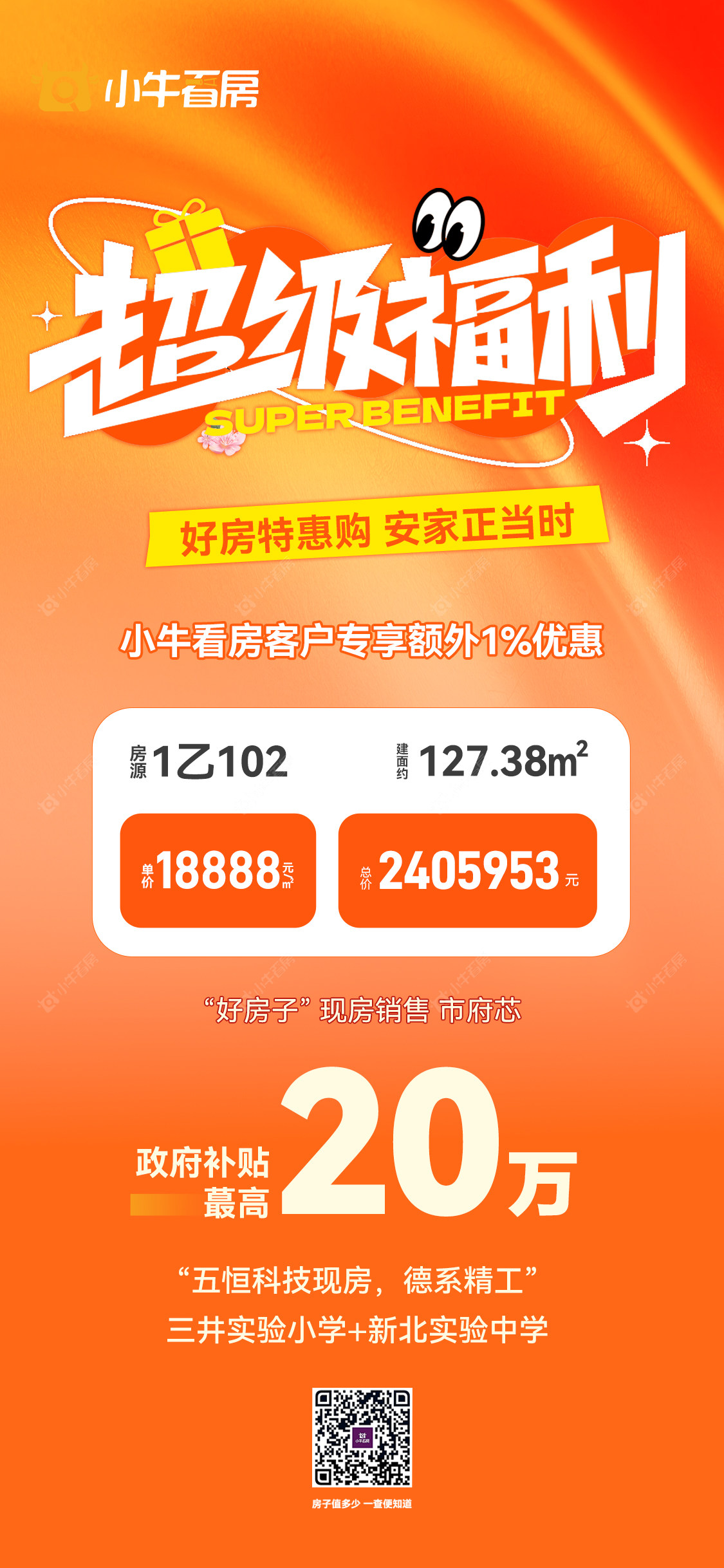 查看书香世家新房项目动态封面图