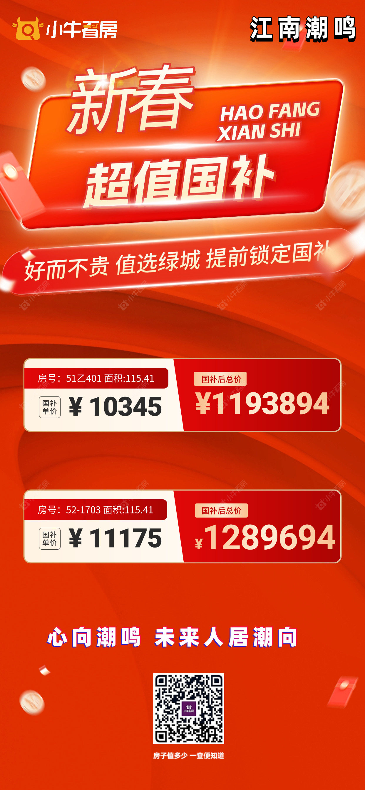 查看绿城江南里江南潮鸣新房项目动态封面图