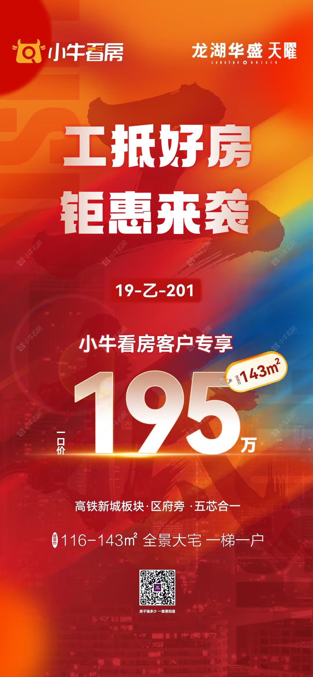 查看龙湖华盛·天曜新房项目动态封面图