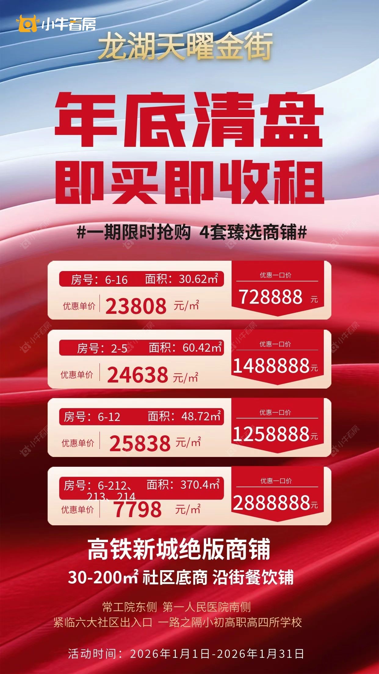 查看龙湖华盛·天曜新房项目动态封面图