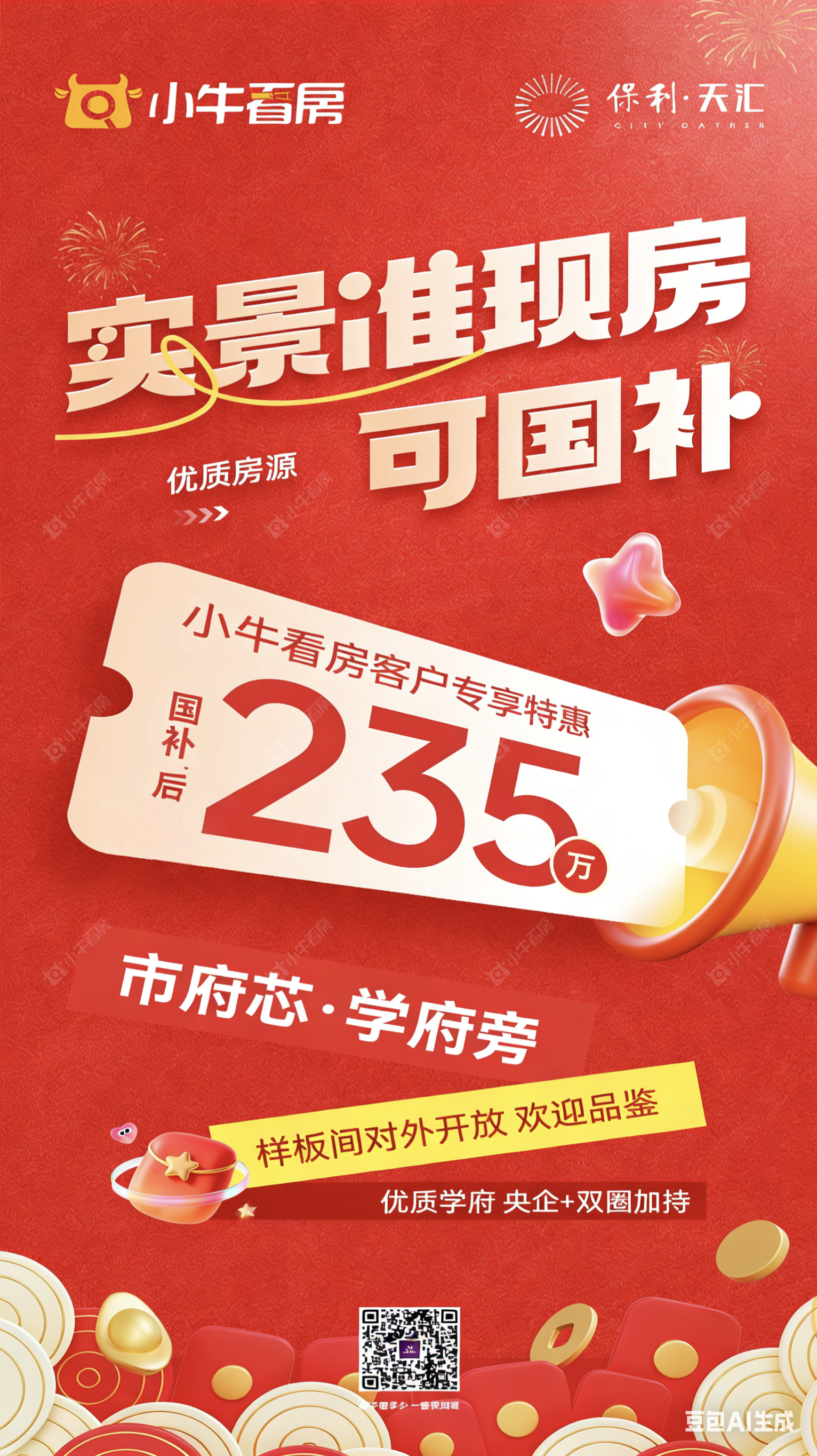 查看保利天汇新房项目动态封面图