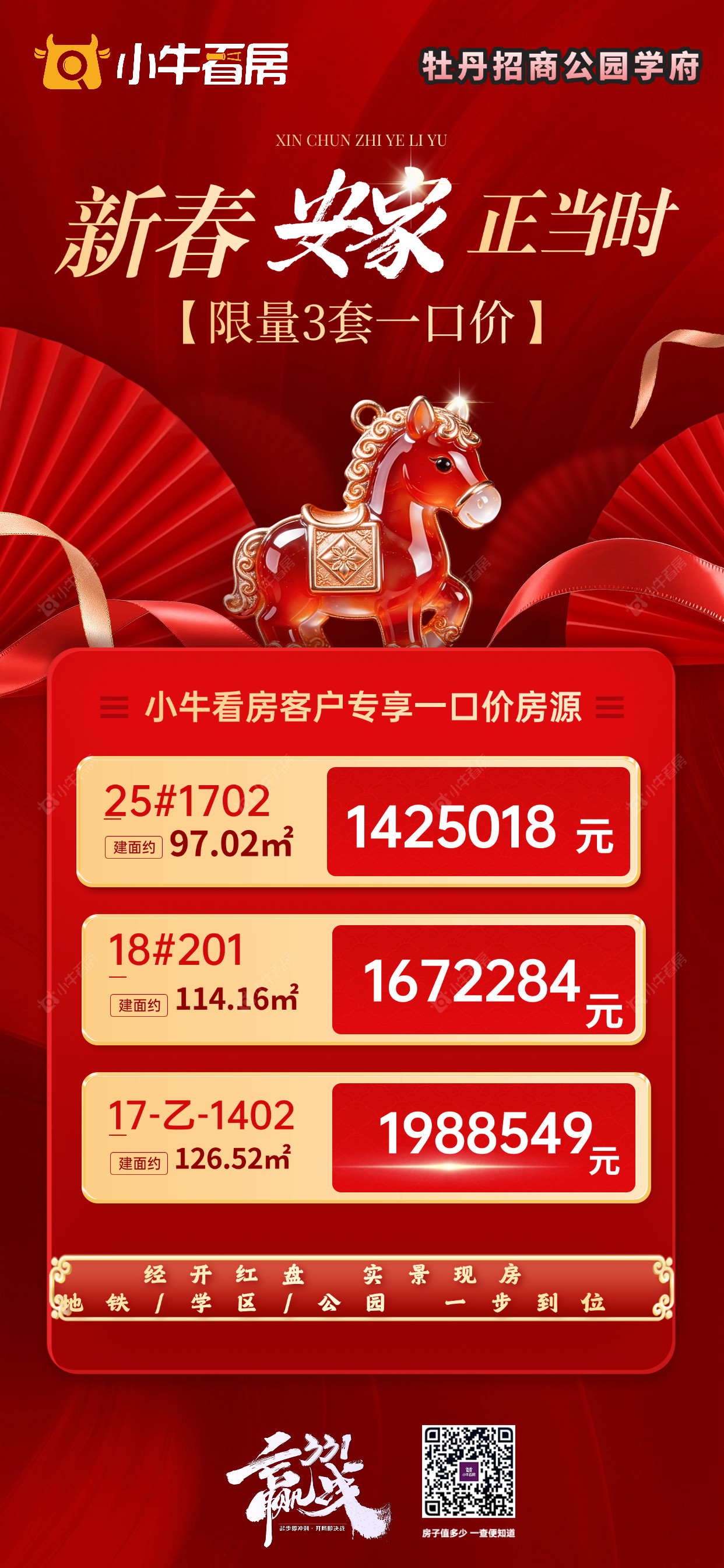 查看牡丹招商公园学府新房项目动态封面图