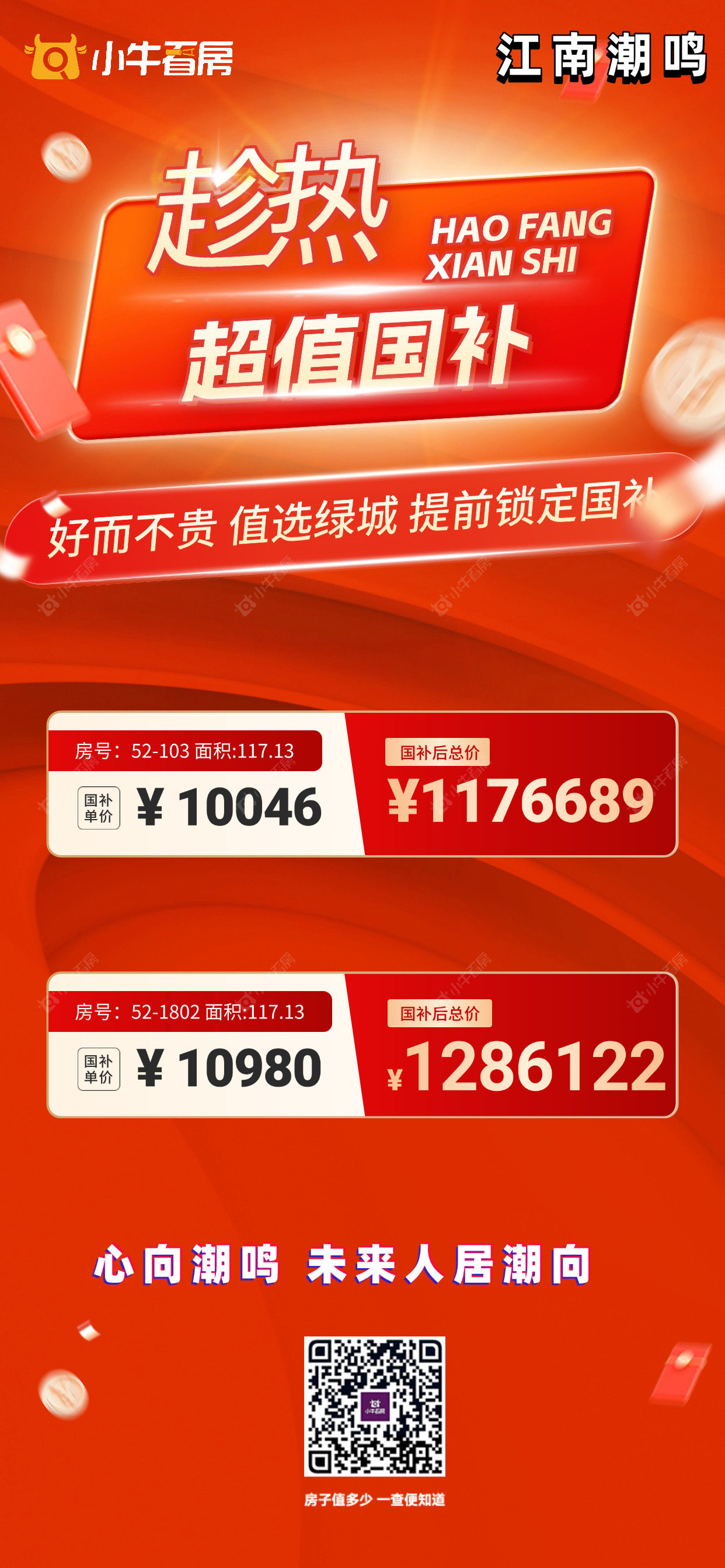 查看绿城江南里江南潮鸣新房项目动态封面图