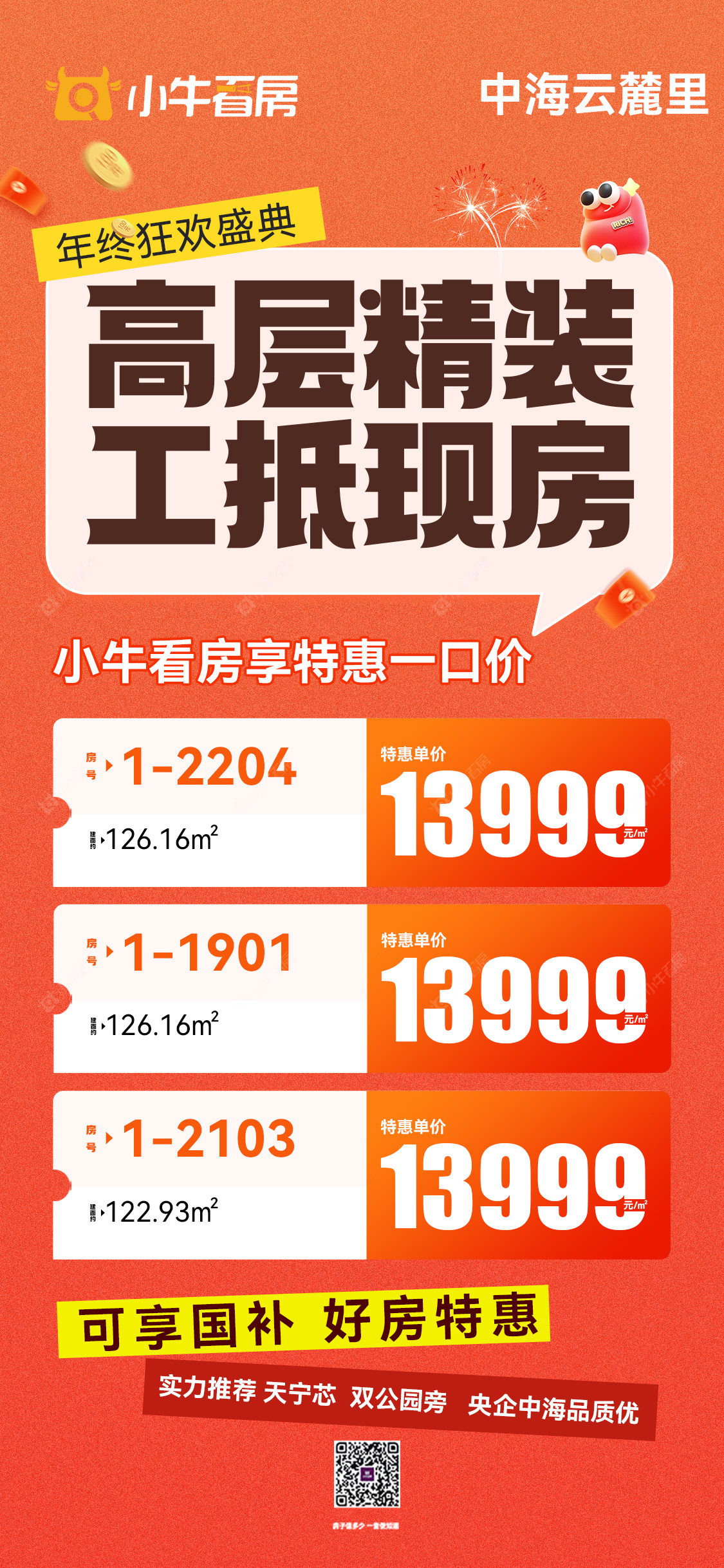 查看中海云麓里新房项目动态封面图