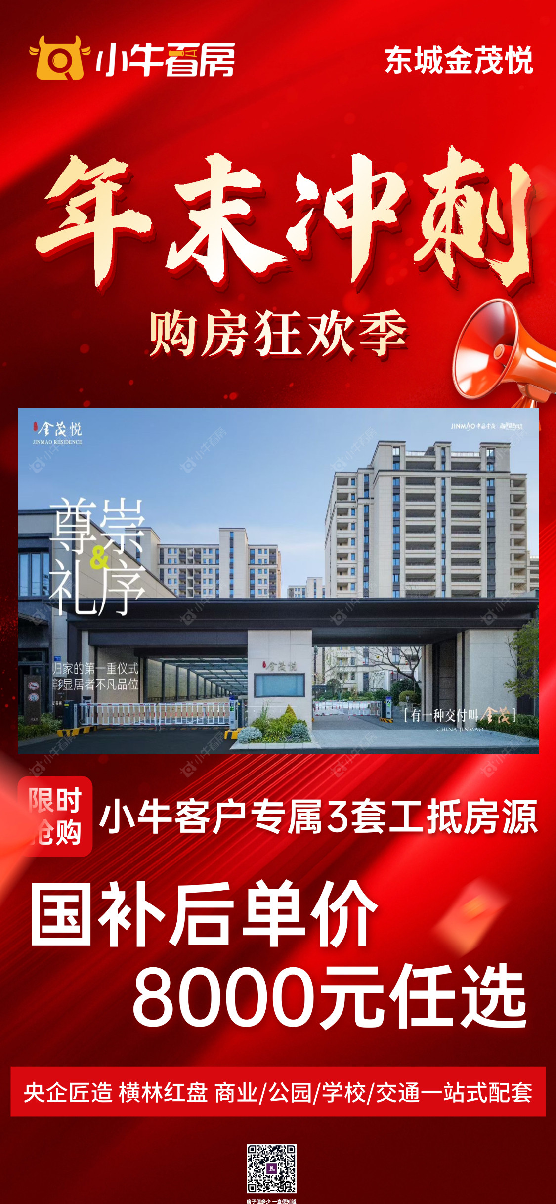 查看金茂·东城金茂悦新房项目动态封面图