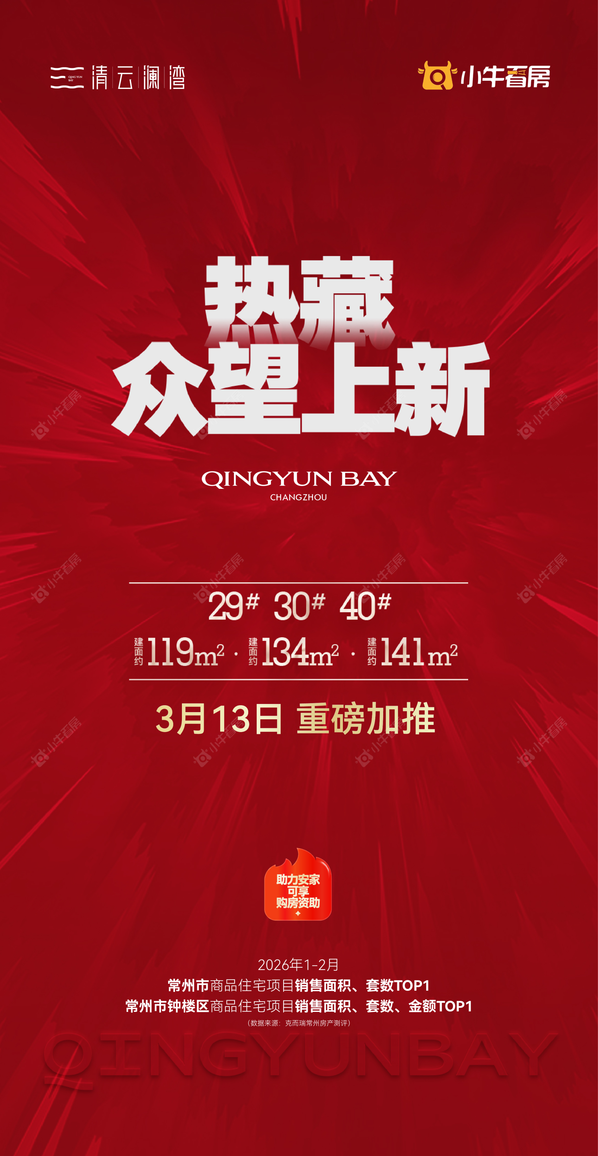 查看清云澜湾（新房报备用）新房项目动态封面图