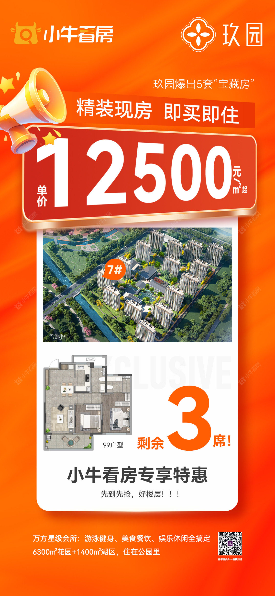 查看路劲金东方玖园新房项目动态封面图