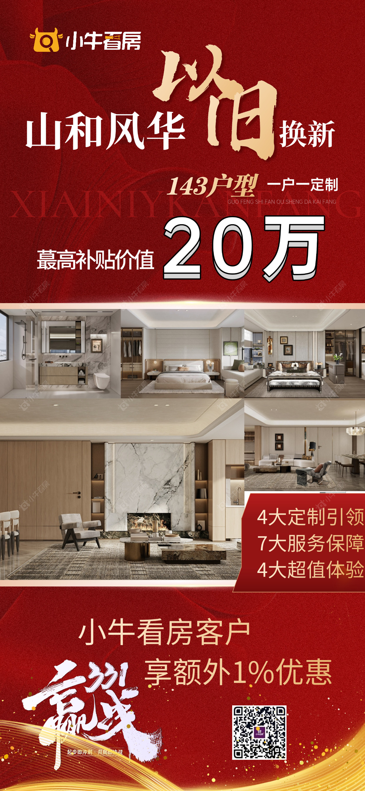 查看山和风华新房项目动态封面图