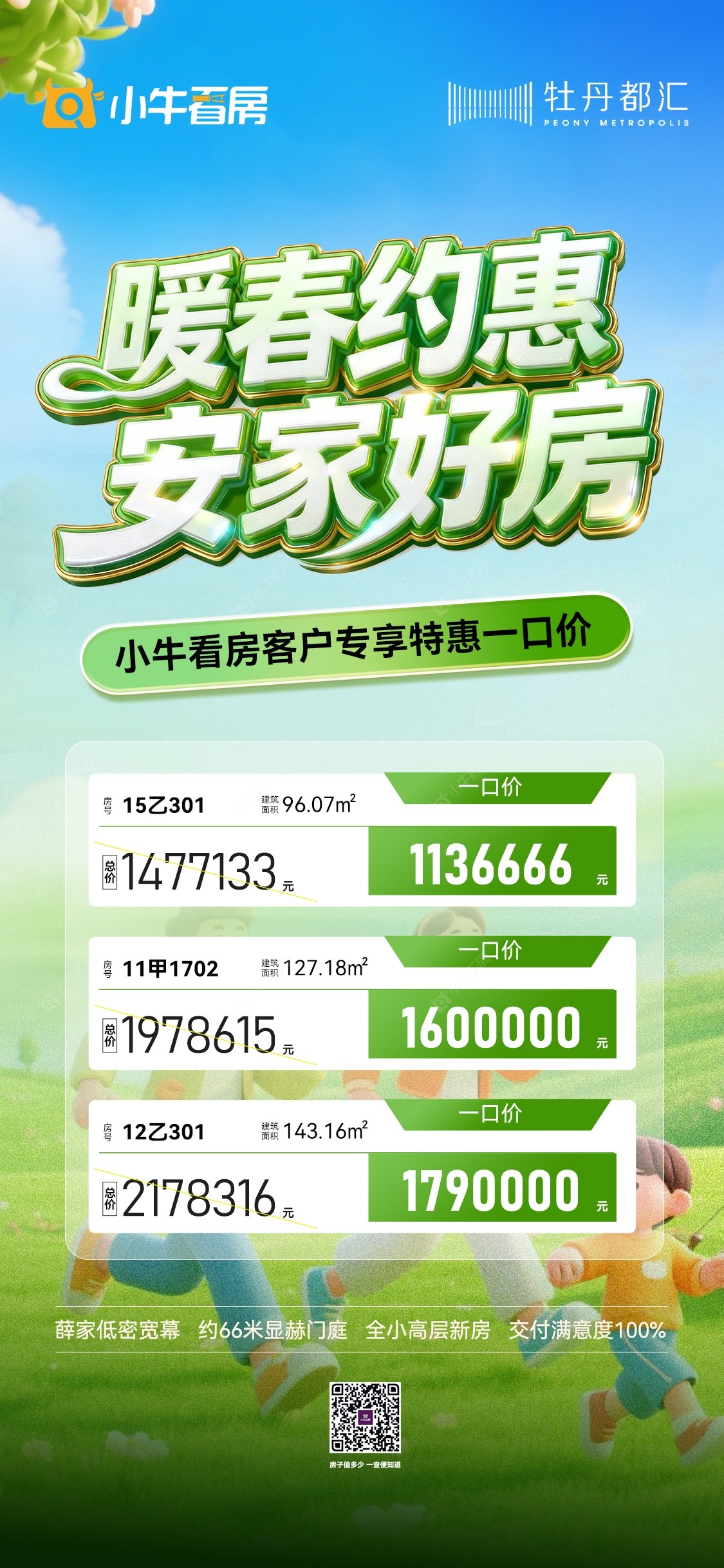 查看牡丹都汇新房项目动态封面图