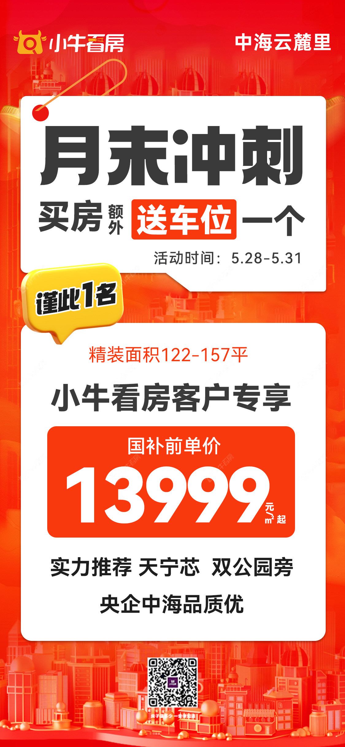 查看中海云麓里新房项目动态封面图