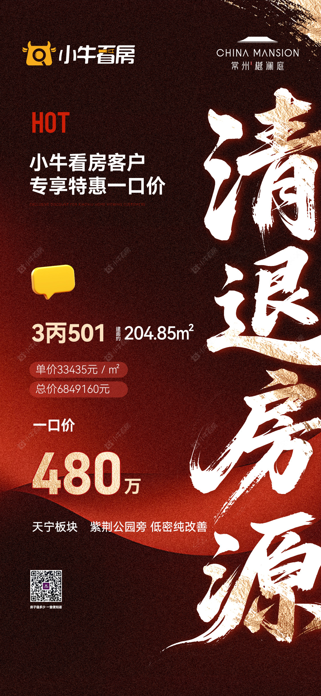 查看常州樾澜庭新房项目动态封面图