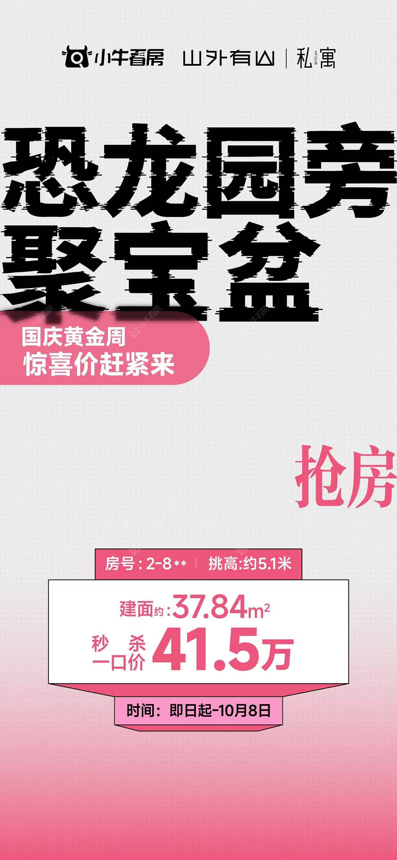 查看山外有山新房项目动态封面图