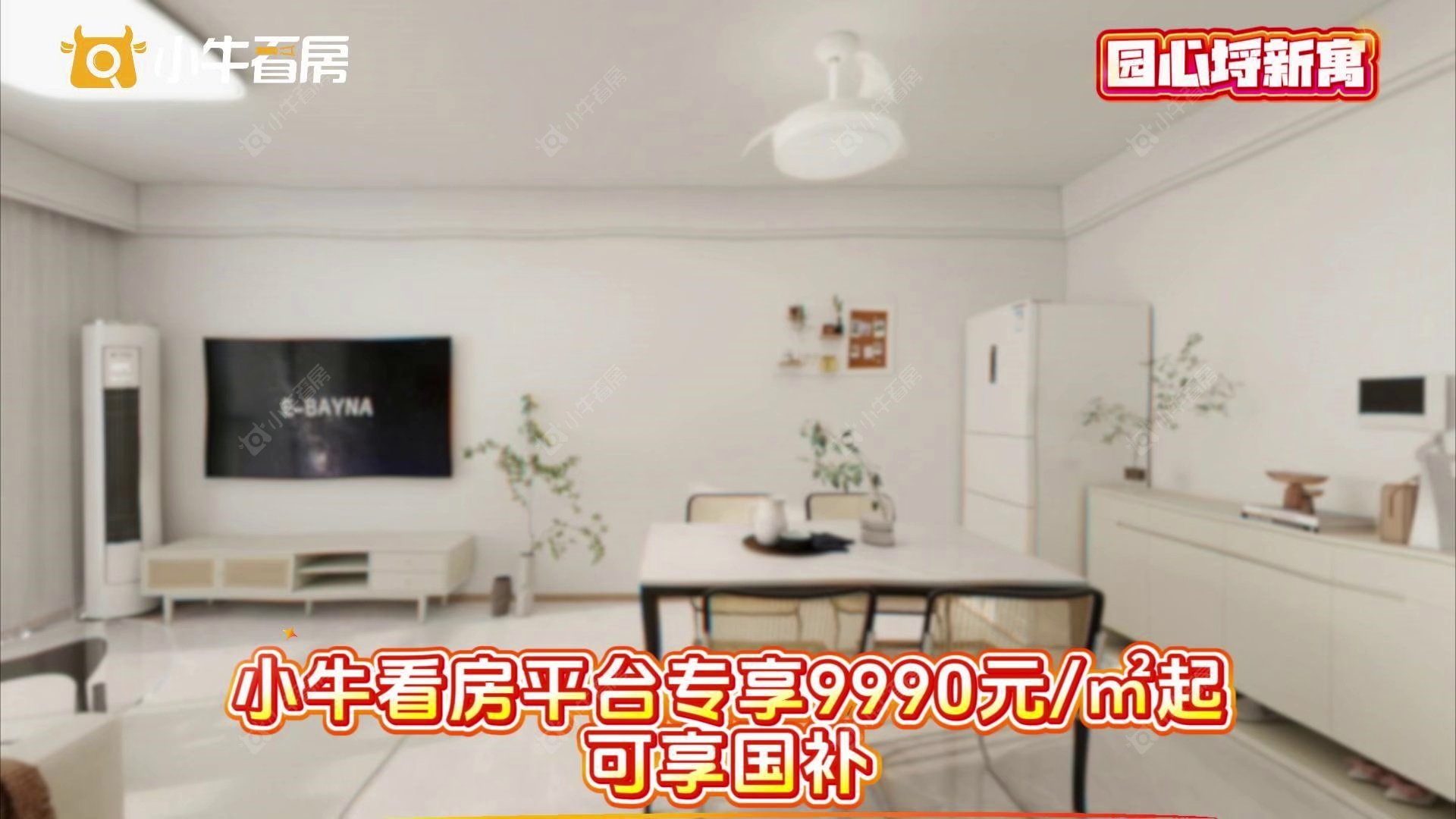 查看园心埒新寓新房项目动态封面图