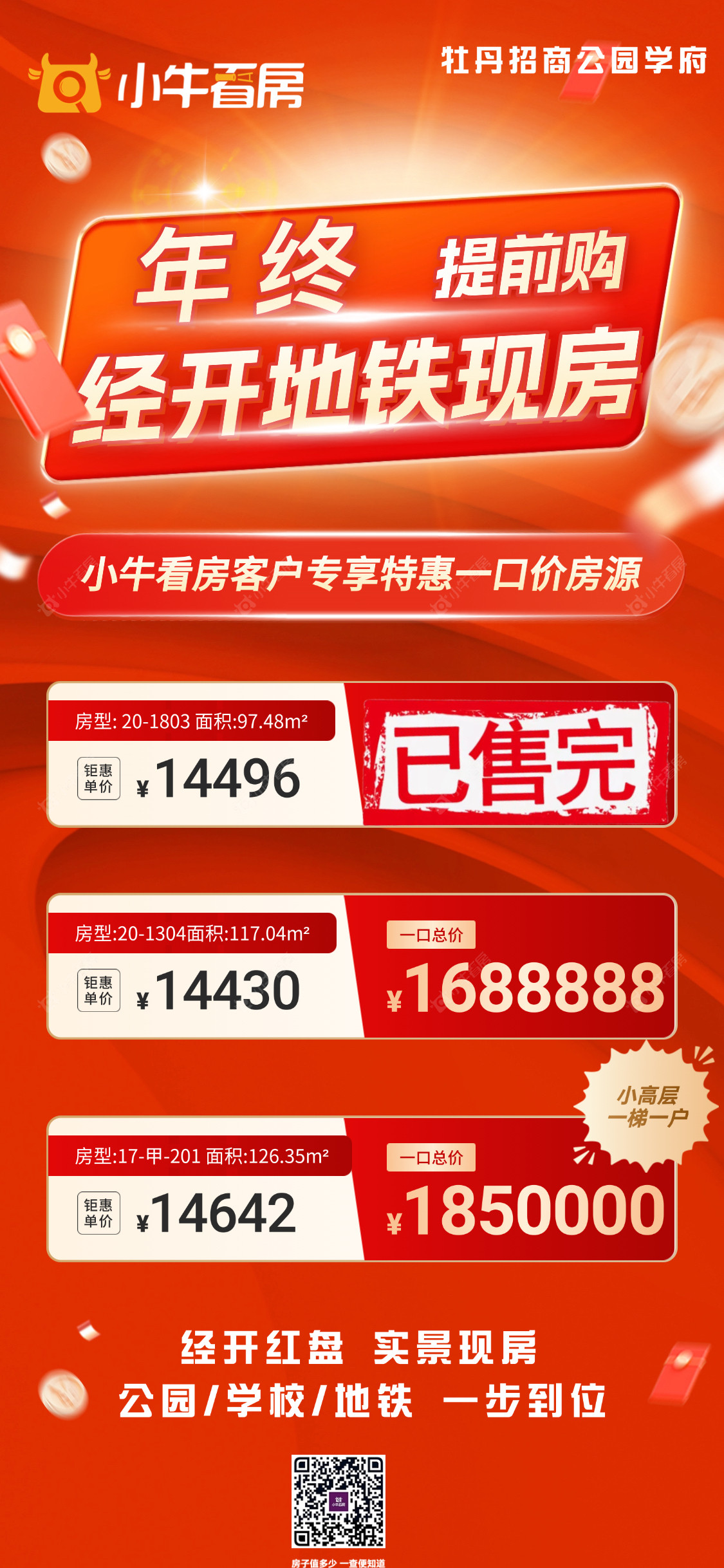 查看牡丹招商公园学府新房项目动态封面图