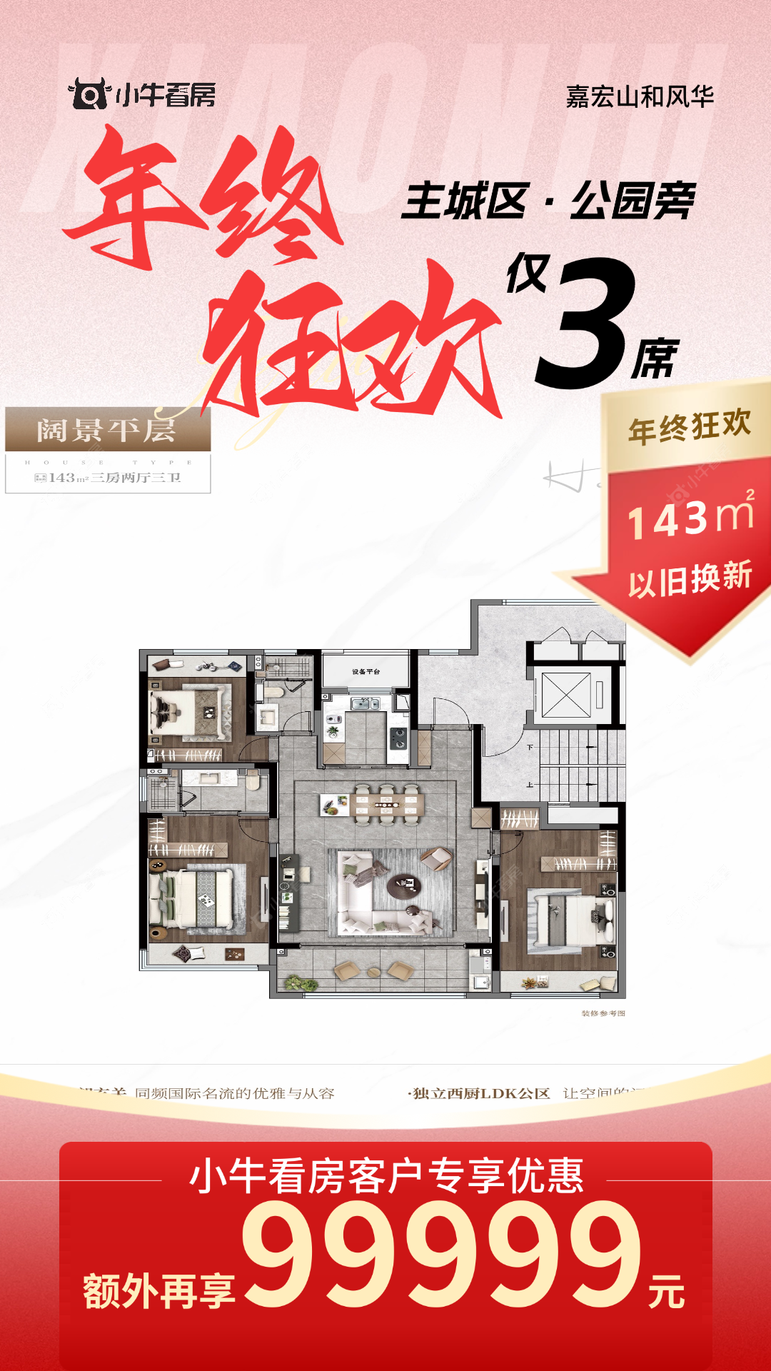 查看山和风华新房项目动态封面图