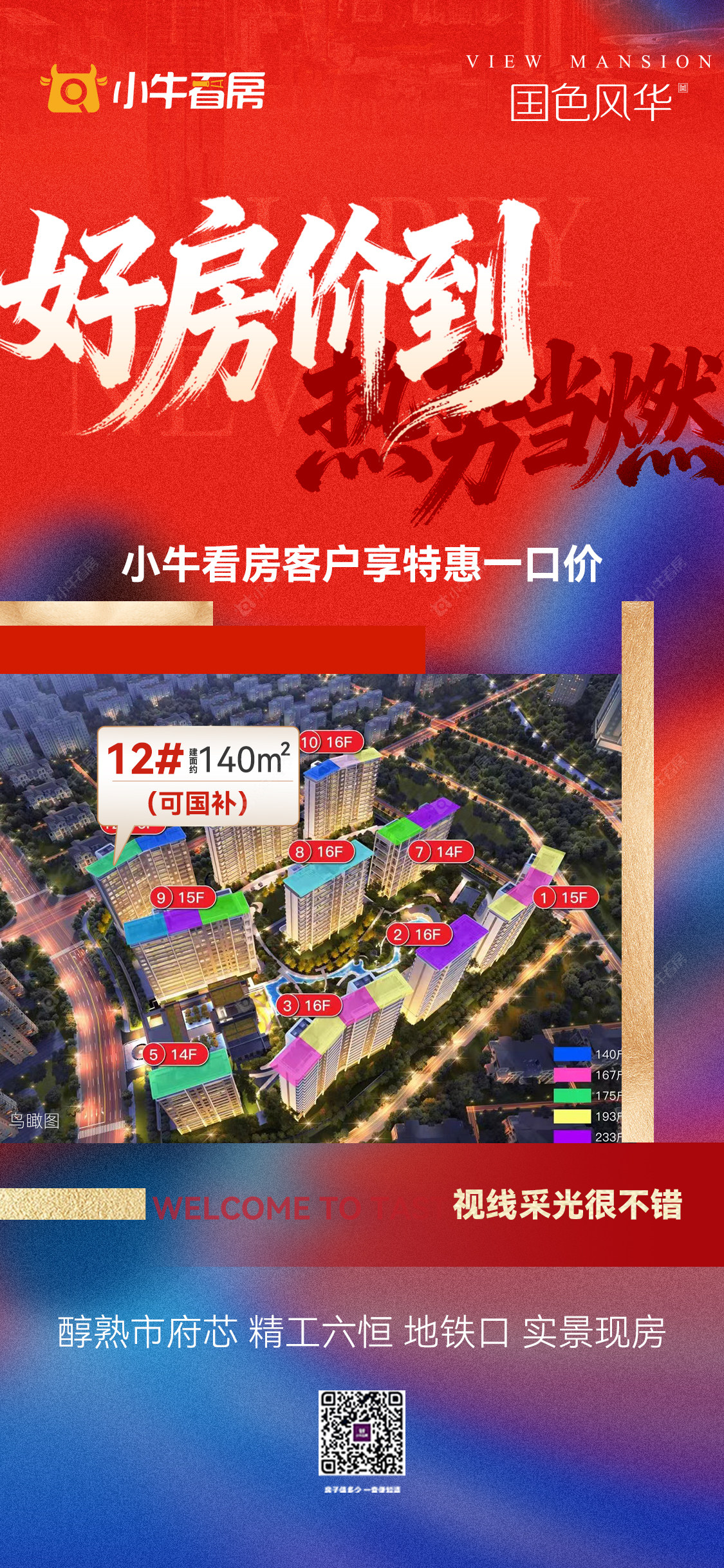 查看国色风华新房项目动态封面图