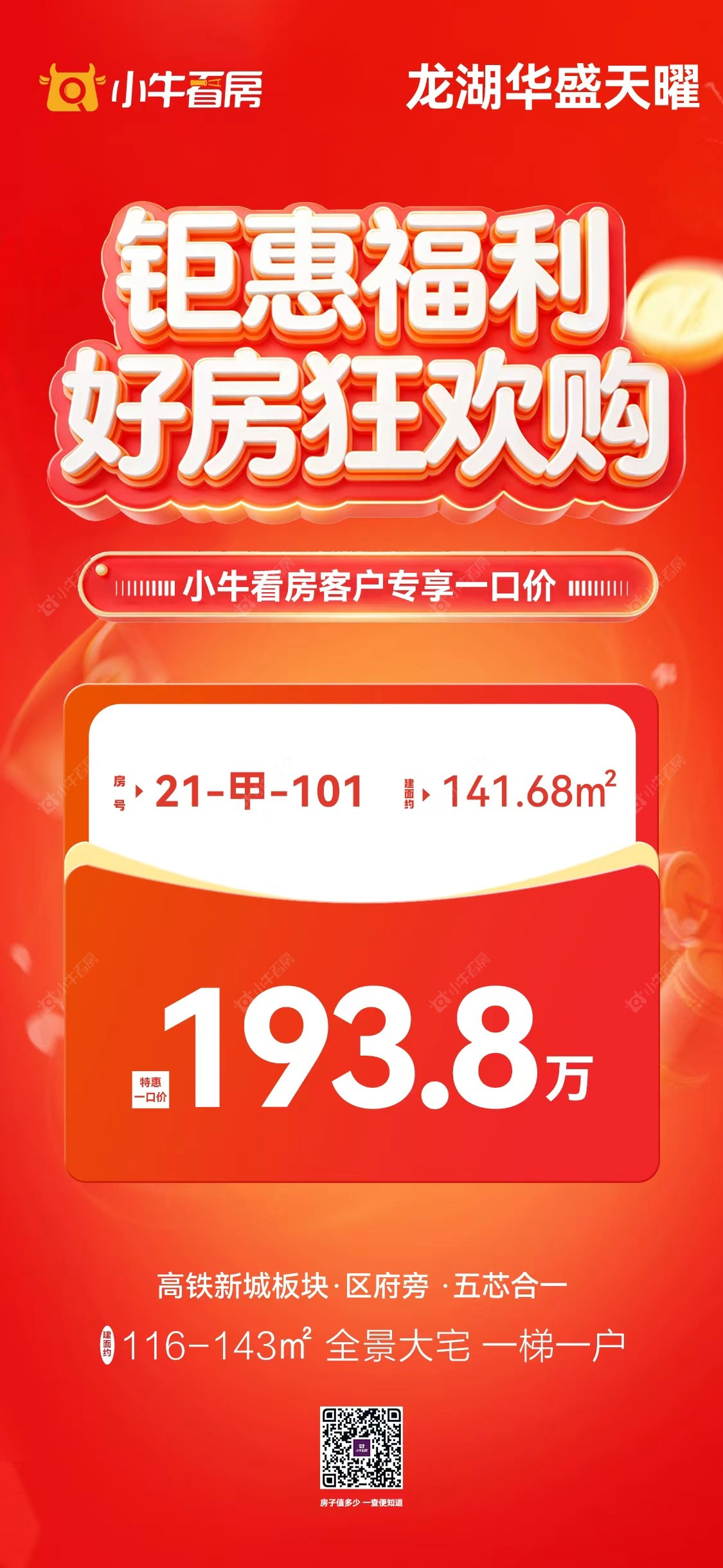 查看龙湖华盛·天曜新房项目动态封面图