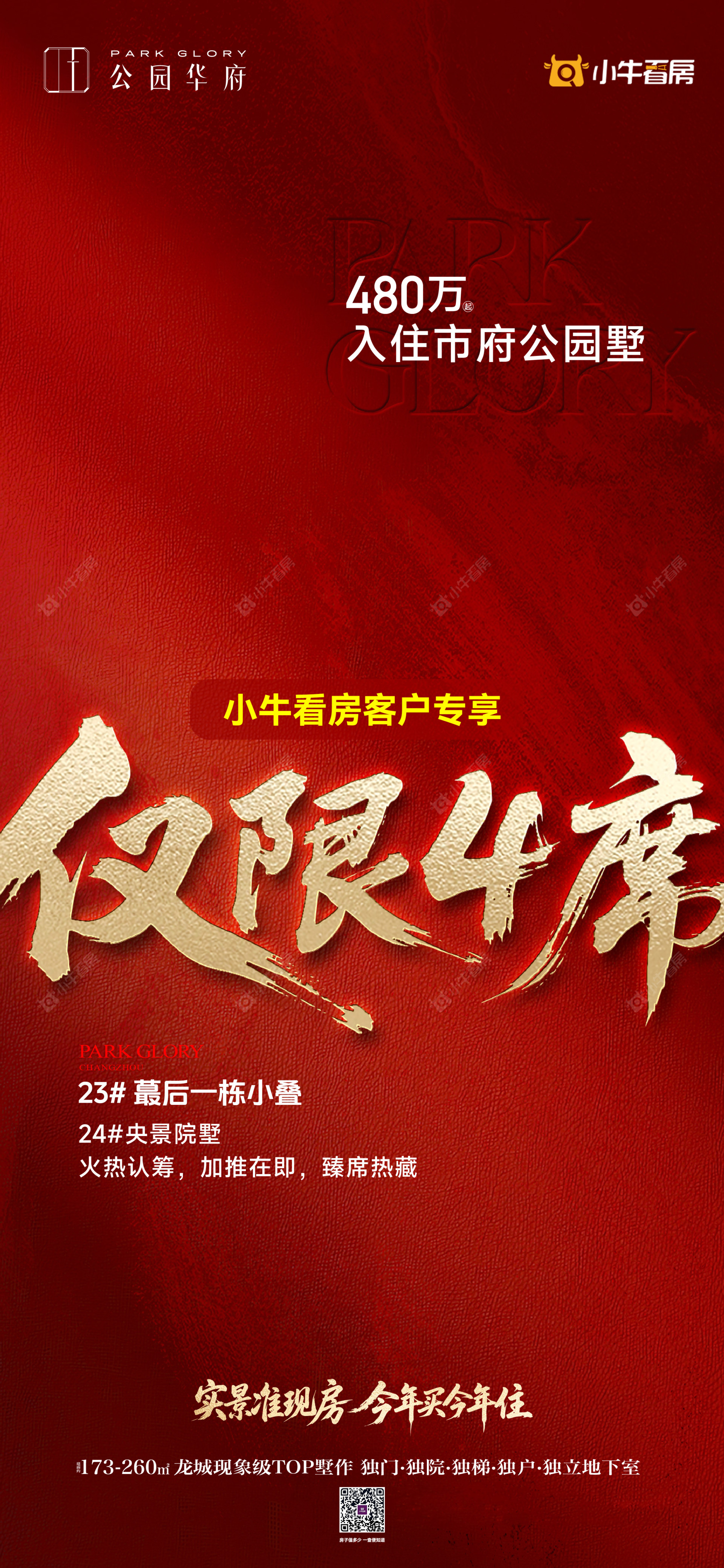 查看公园华府新房项目动态封面图