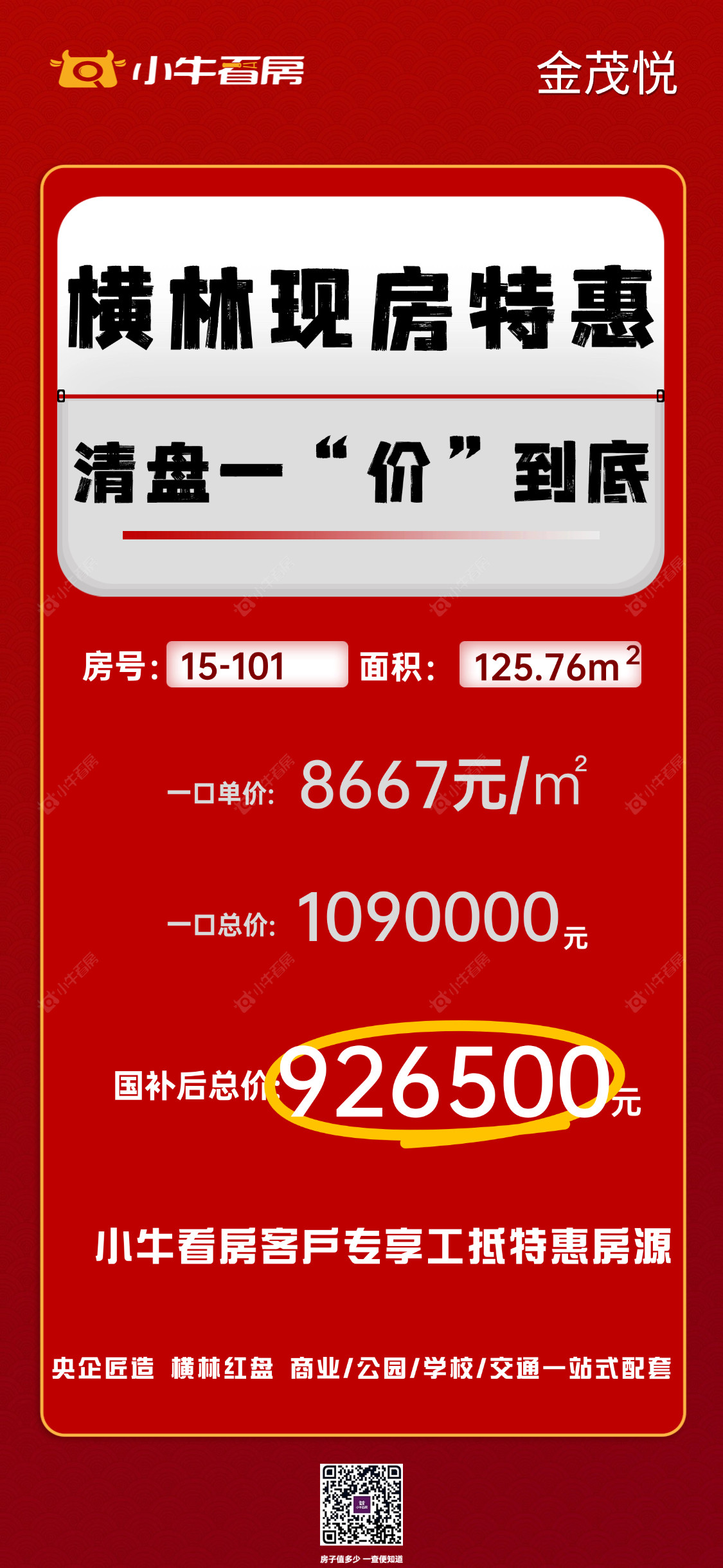 查看金茂·东城金茂悦新房项目动态封面图