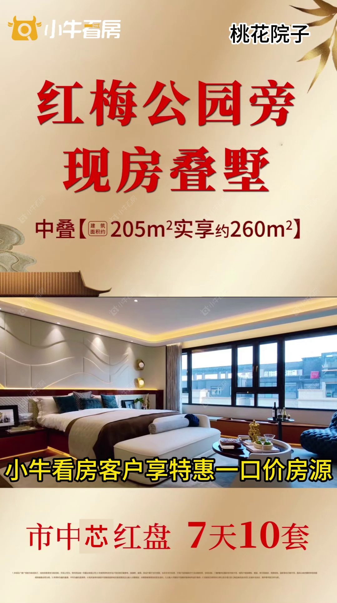 查看桃花院子新房项目动态封面图