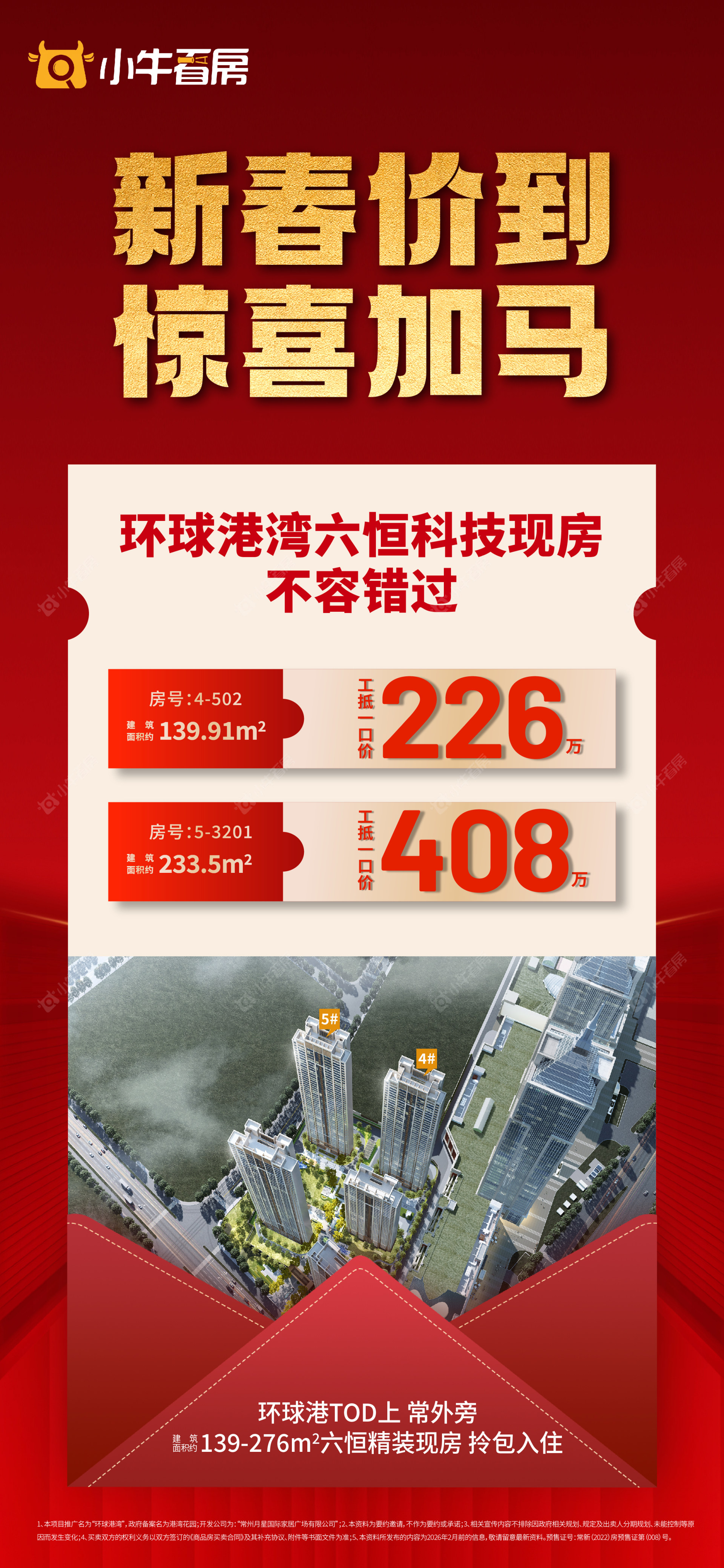 查看环球港湾新房项目动态封面图