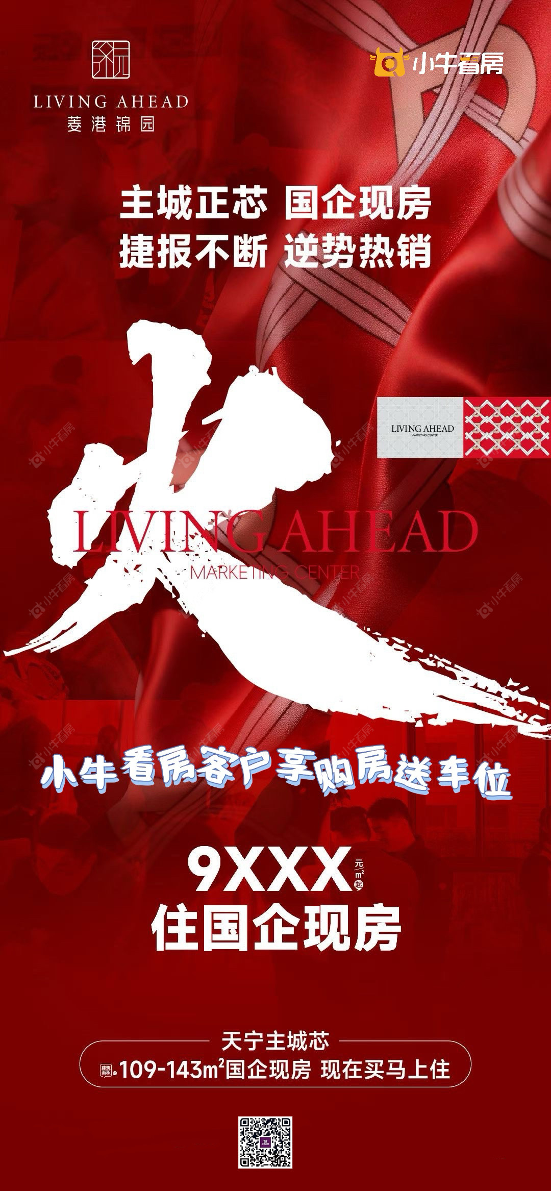 查看菱港锦园新房项目动态封面图