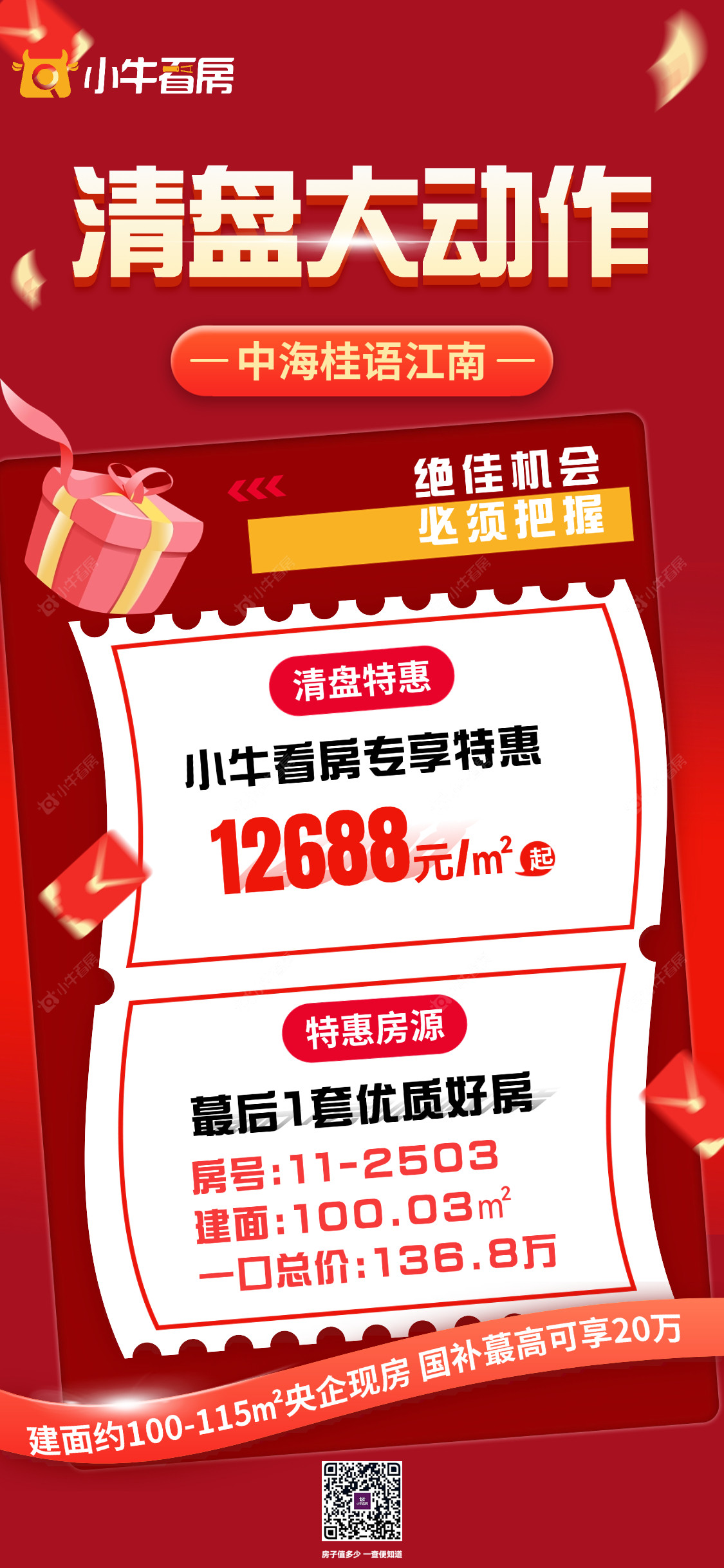 查看中海桂语江南新房项目动态封面图