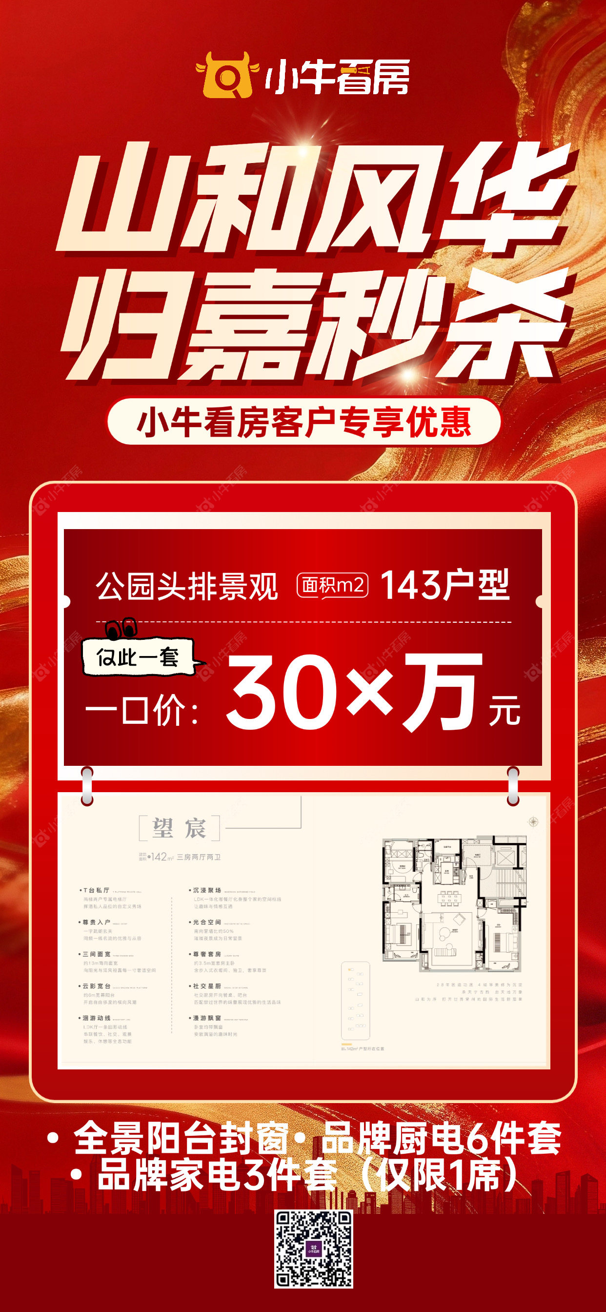 查看山和风华新房项目动态封面图