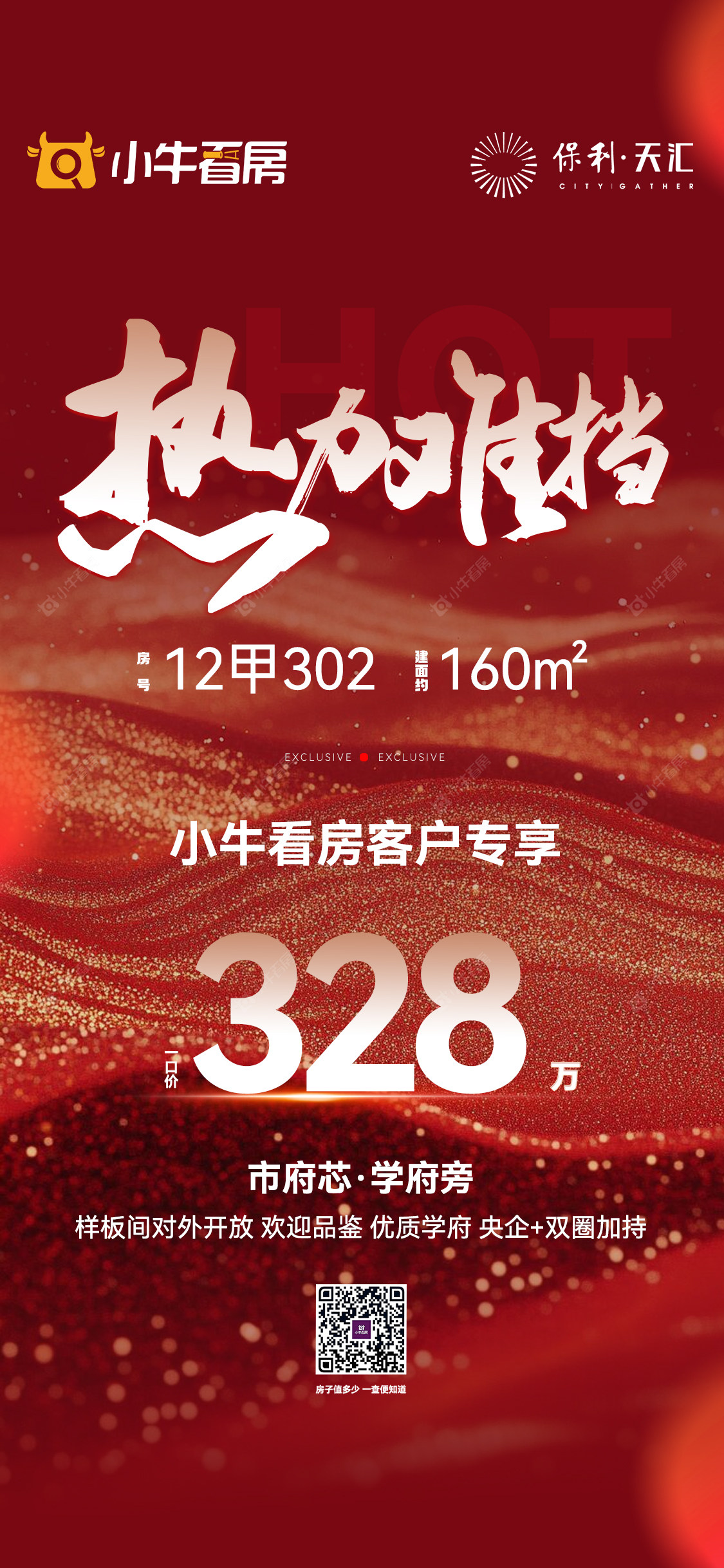 查看保利天汇新房项目动态封面图