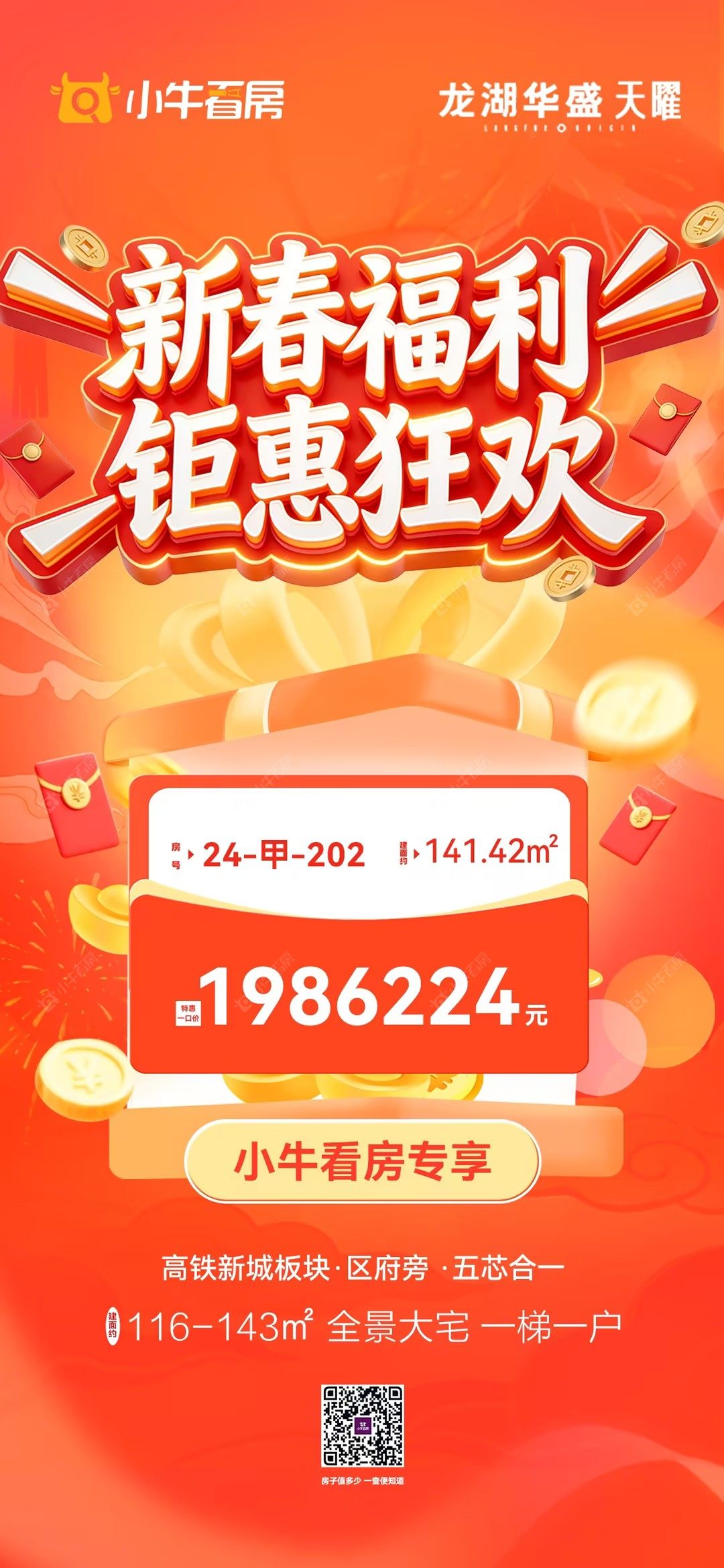 查看龙湖华盛·天曜新房项目动态封面图